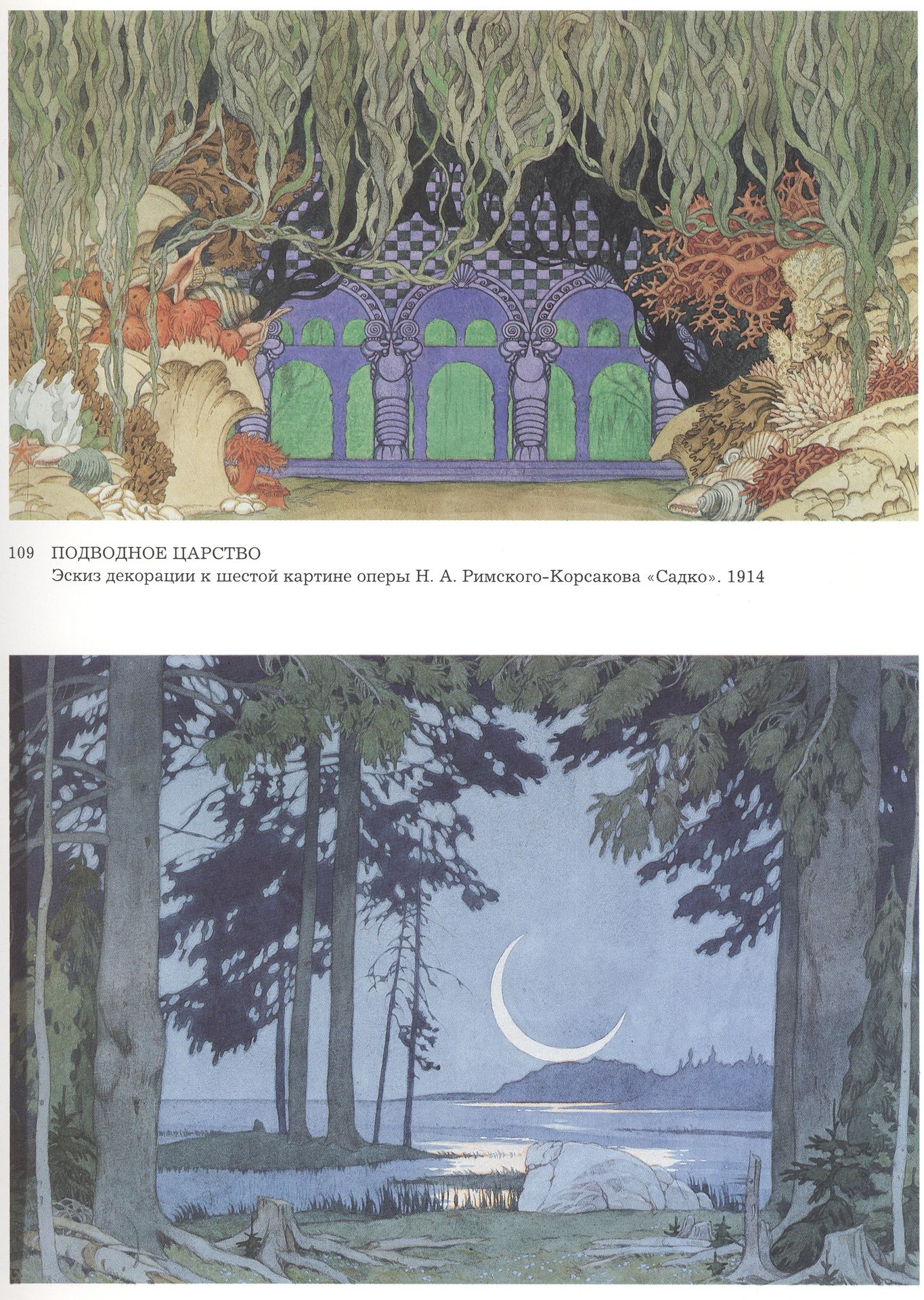 Sketches of scenery for Sadko by Nikolai Rimsky-Korsakov by Ivan Bilibin