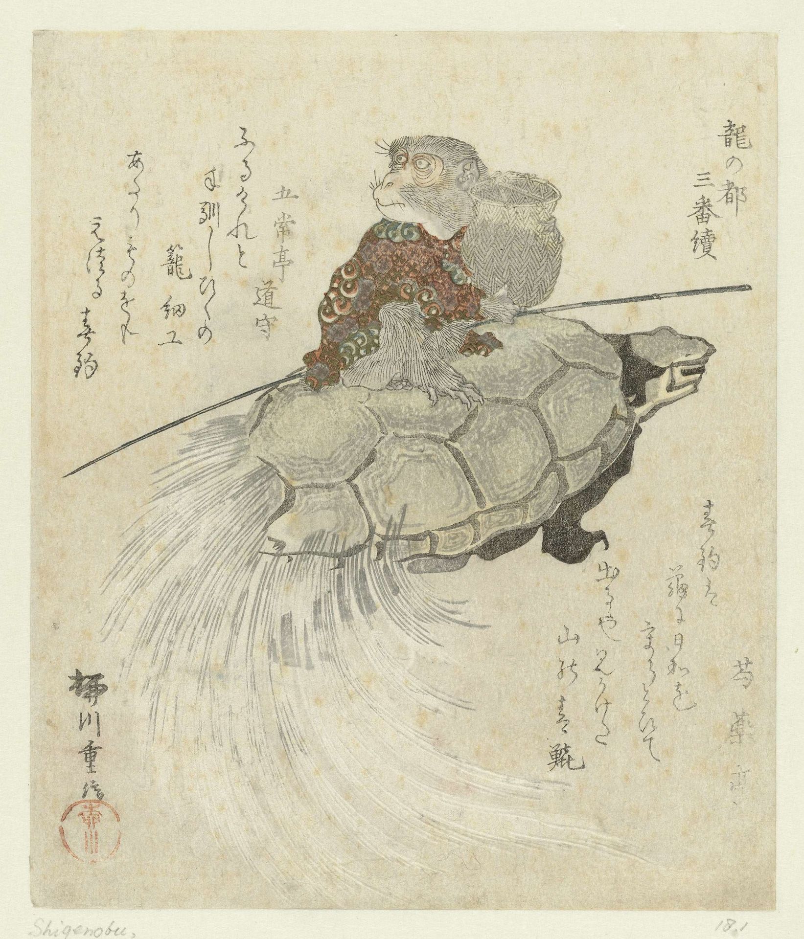 Aap met langharige schildpad by Yanagawa Shigenobu