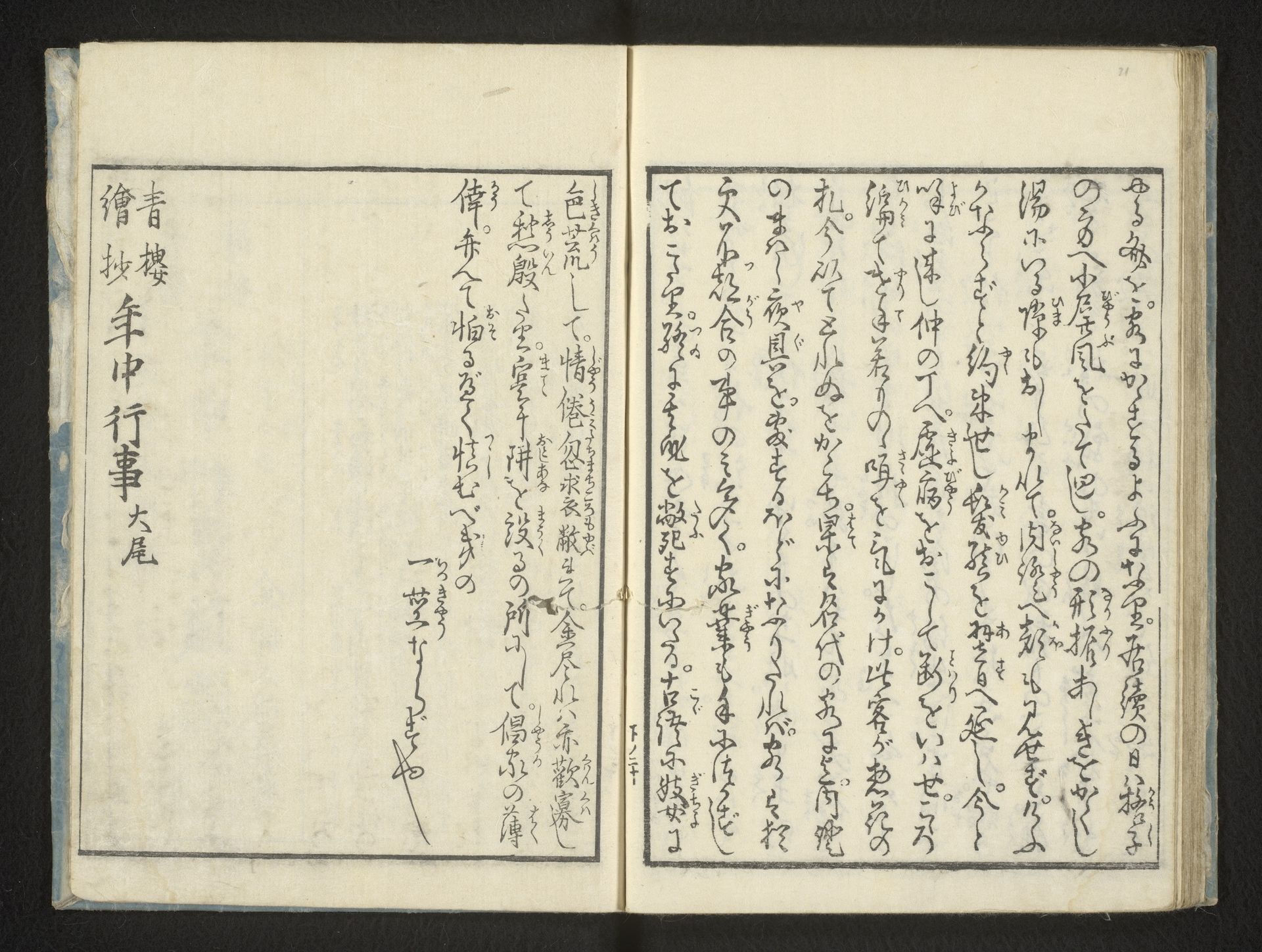 Tekst by Jippensha Ikku