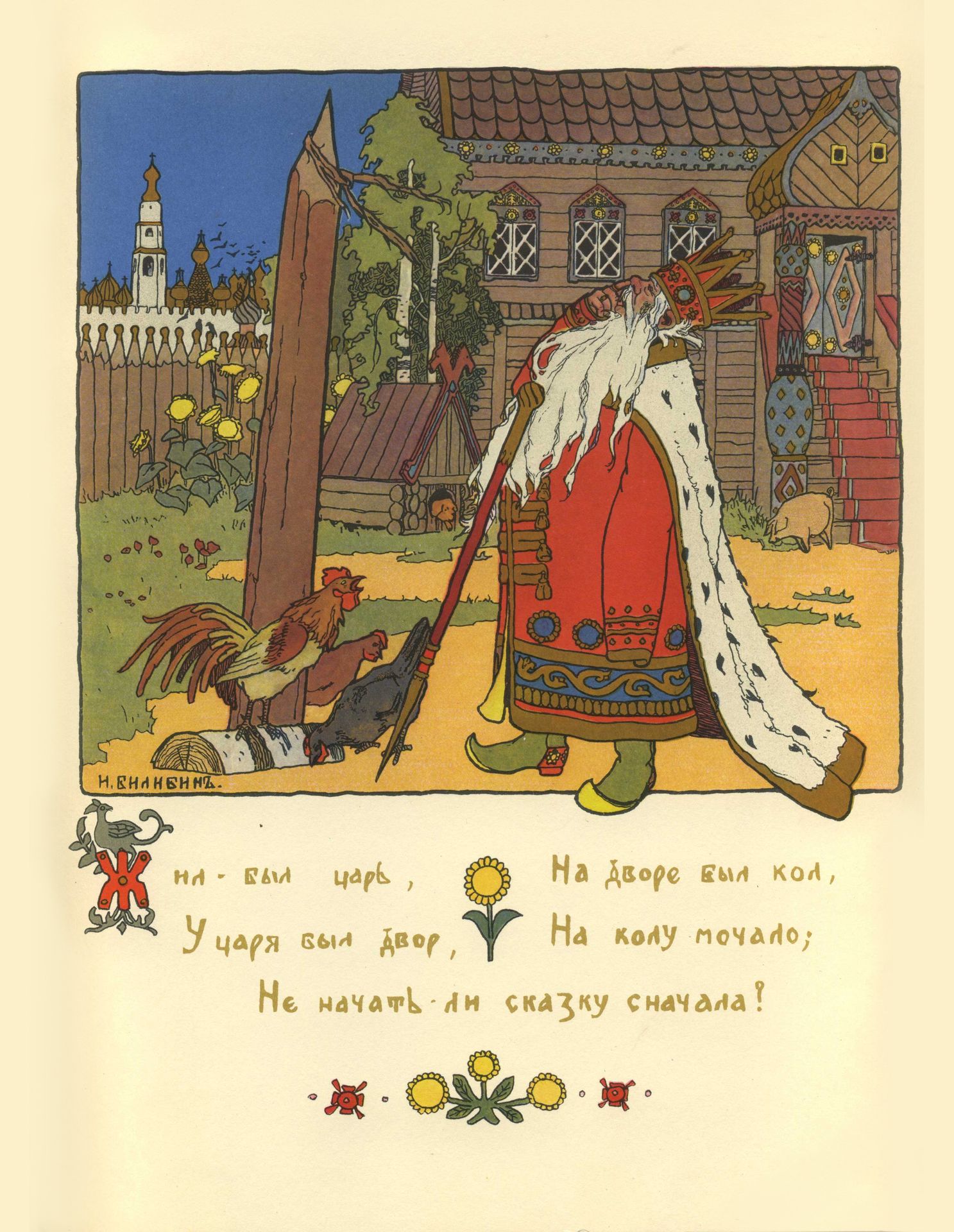 Illustration for the poem 'The Tale of the Golden Cockerel' by Alexander Pushkin by Ivan Bilibin