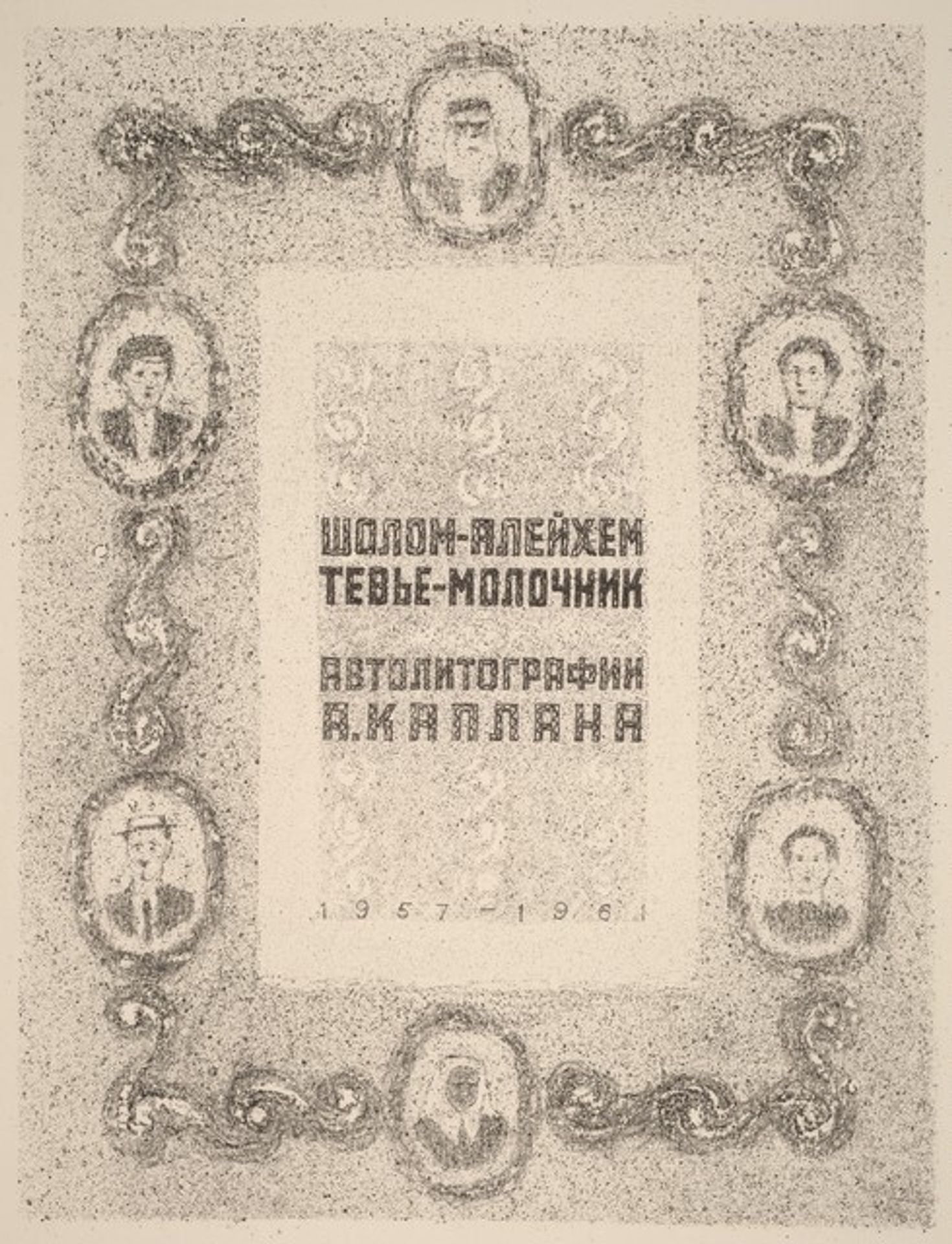Title Page by Anatoli Lvovich Kaplan