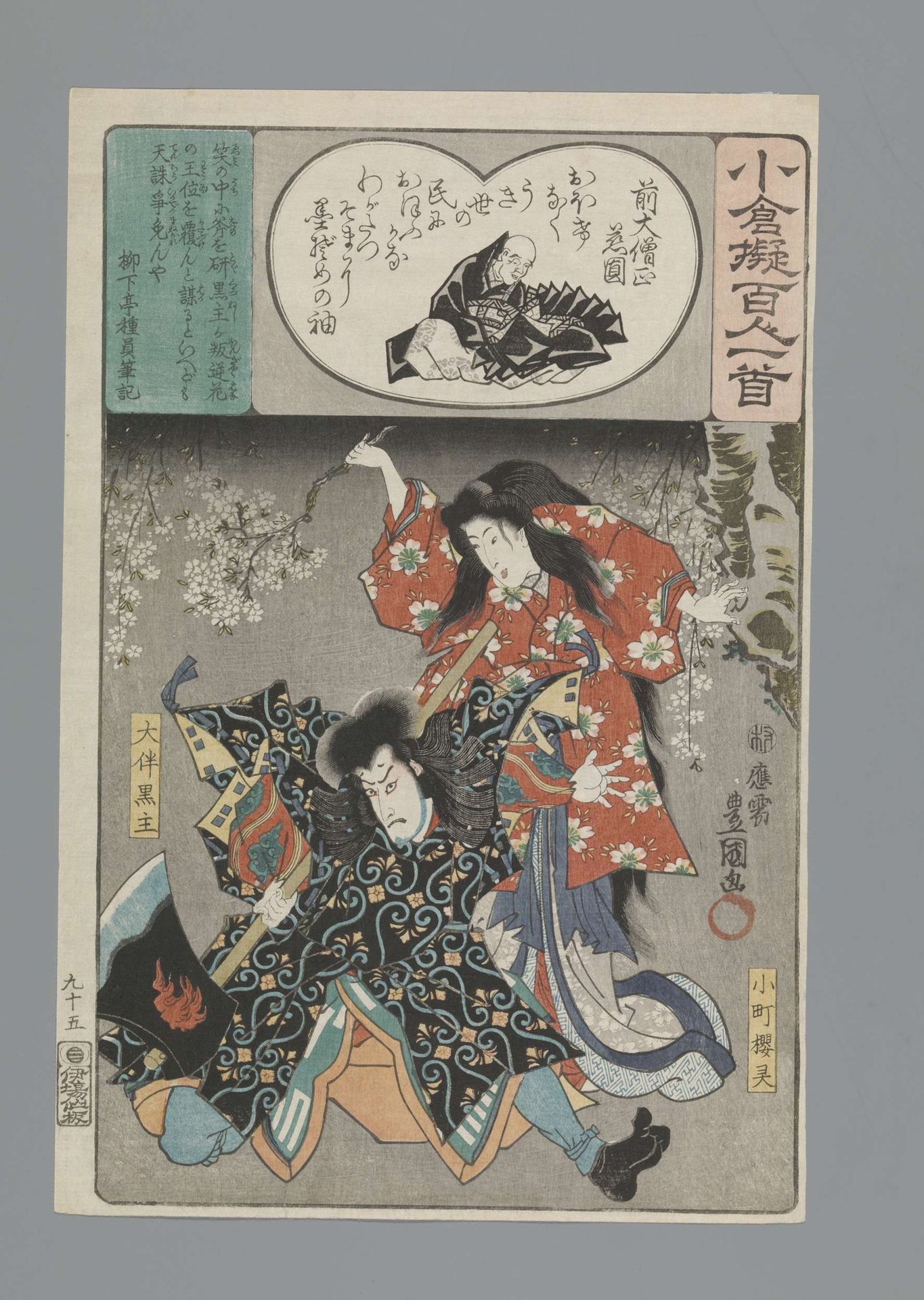 ['Saki no Dai-Sojô Jien', 'Ogura Imitation of the One Hundred Poems'] by Utagawa Kunisada