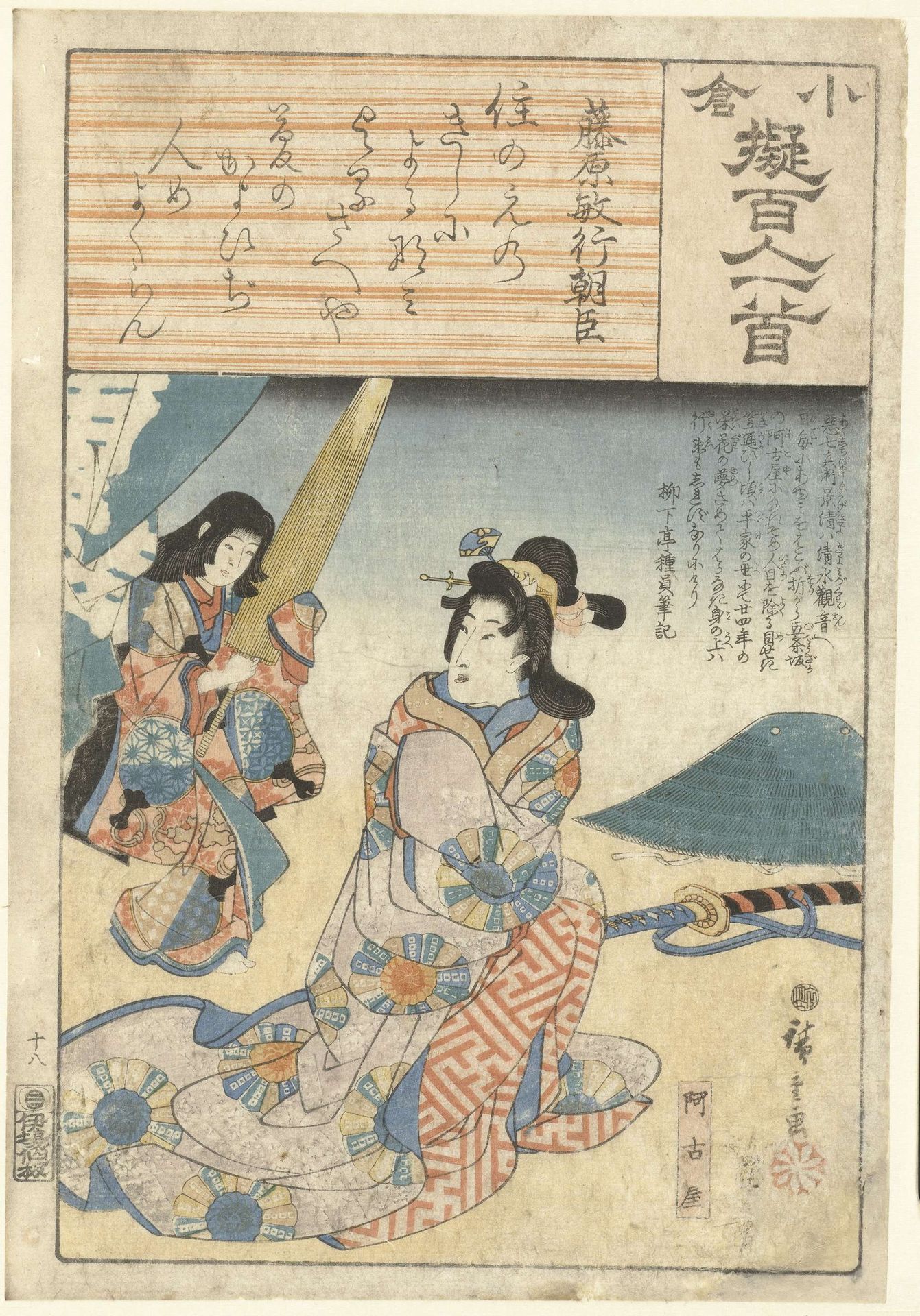 Akoya met haar dienstmeisje by Utagawa Hiroshige (I)