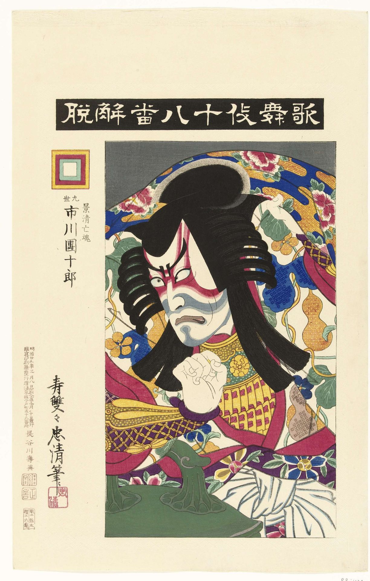 Ichikawa Danjuro IX als de geest van Kagekiyo by Torii Kiyotada