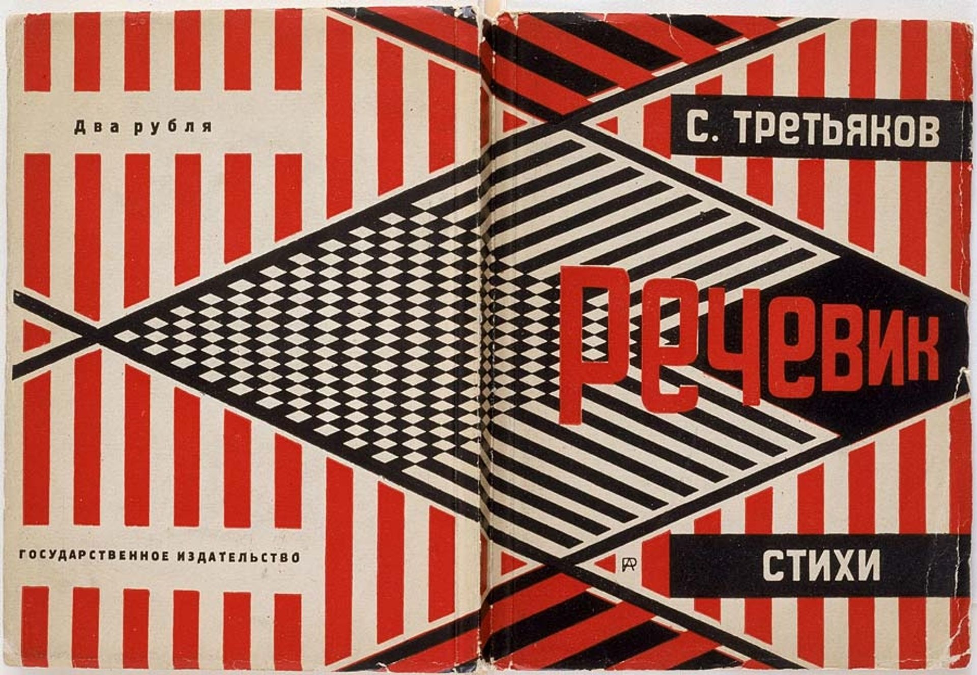 Rechevik by Alexander Rodchenko