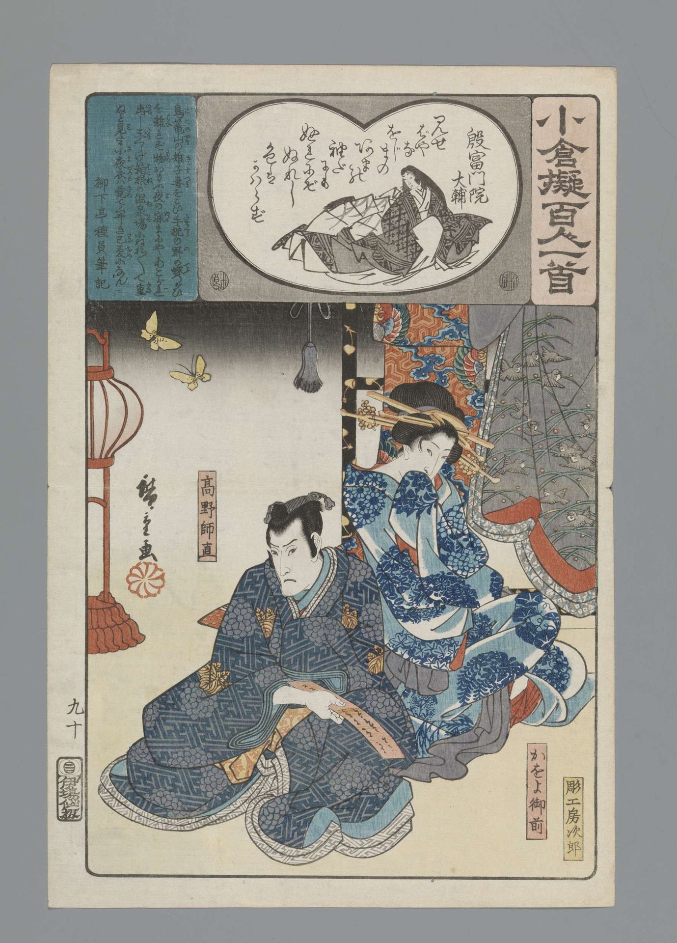 Ogura Imitation of the One Hundred Poems by Utagawa Hiroshige (I)