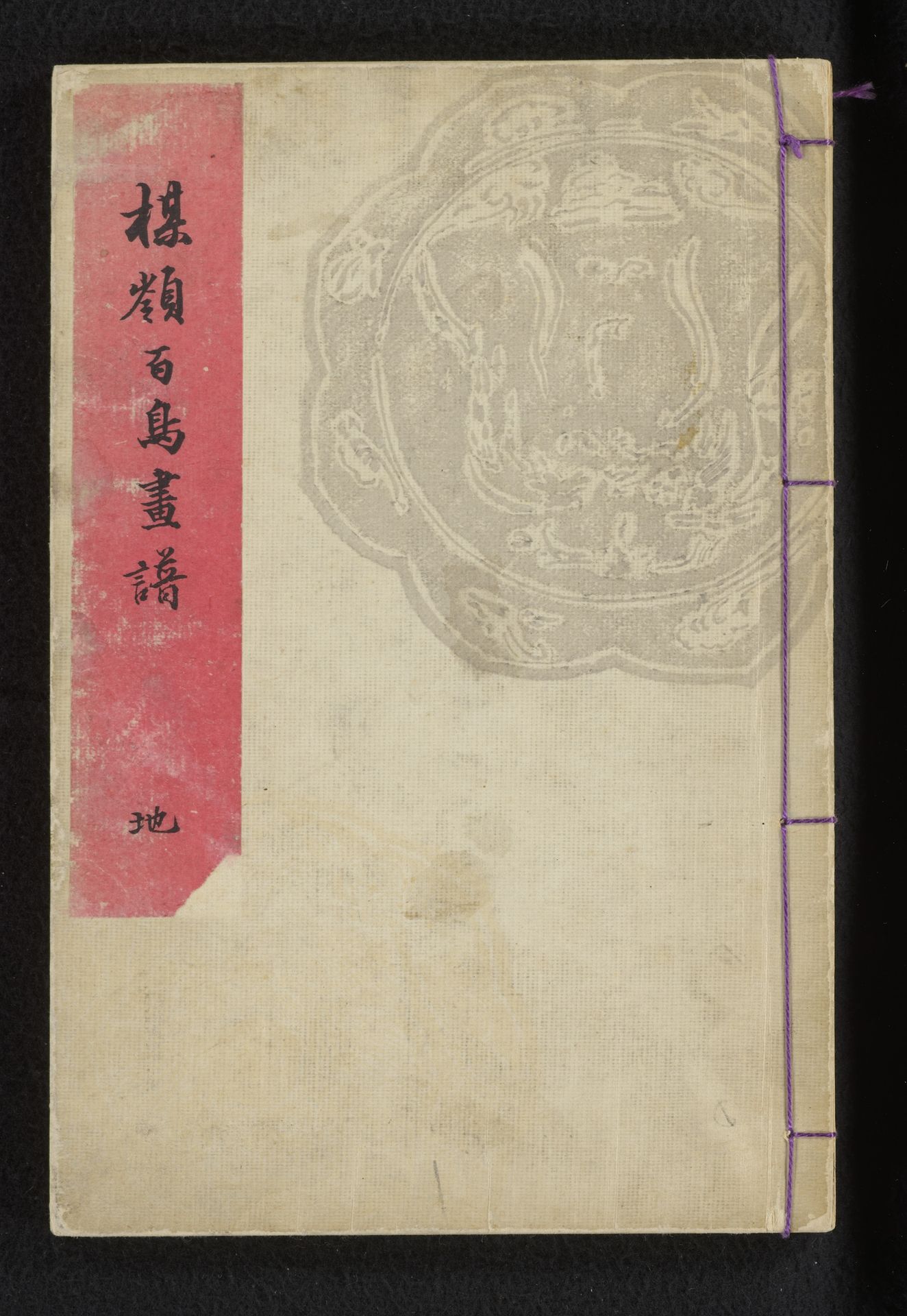 Album met honderd vogels van Bairei, deel twee by Kōno Bairei 幸野楳嶺