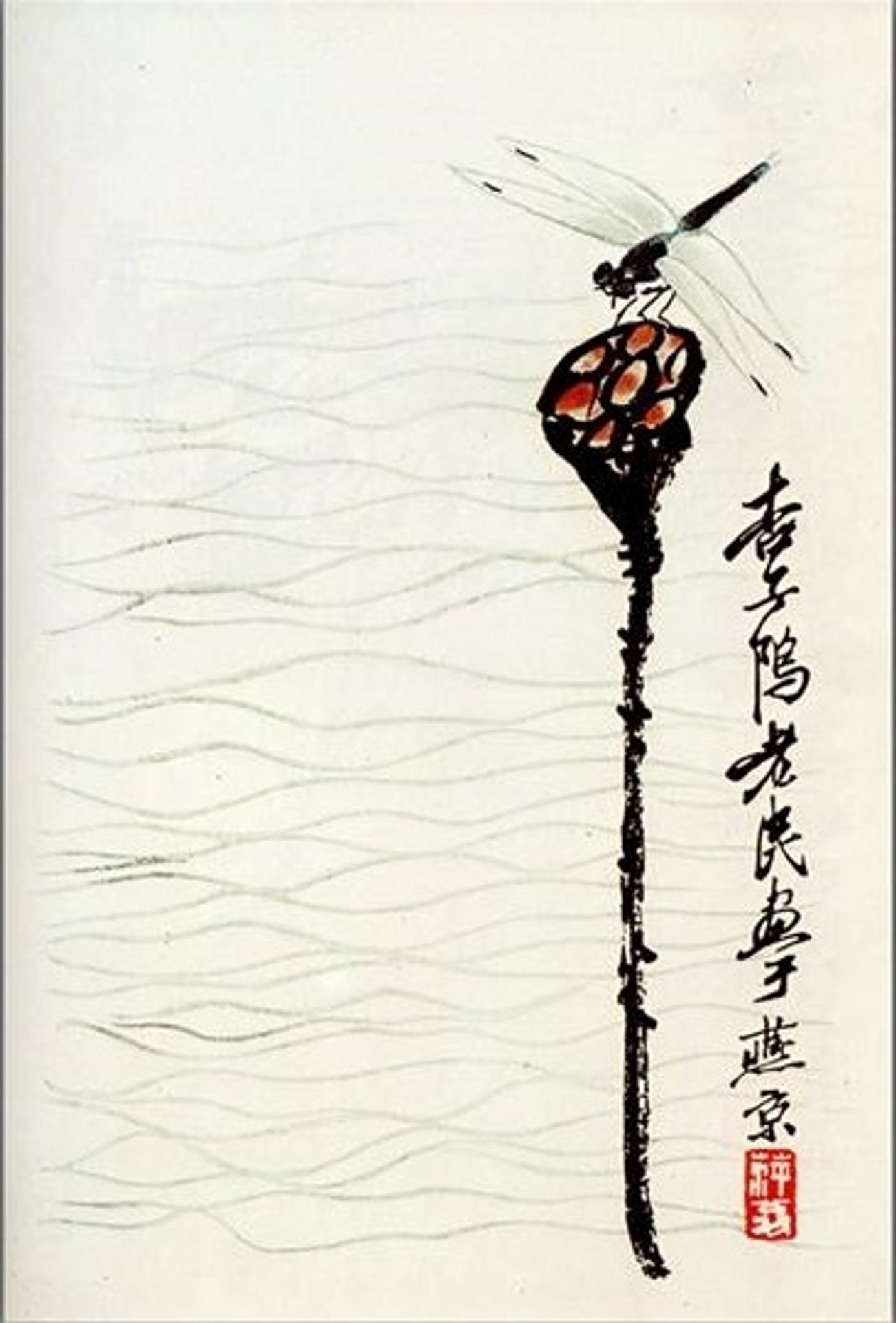 Lotus and Dragonfly by Qi Baishi
