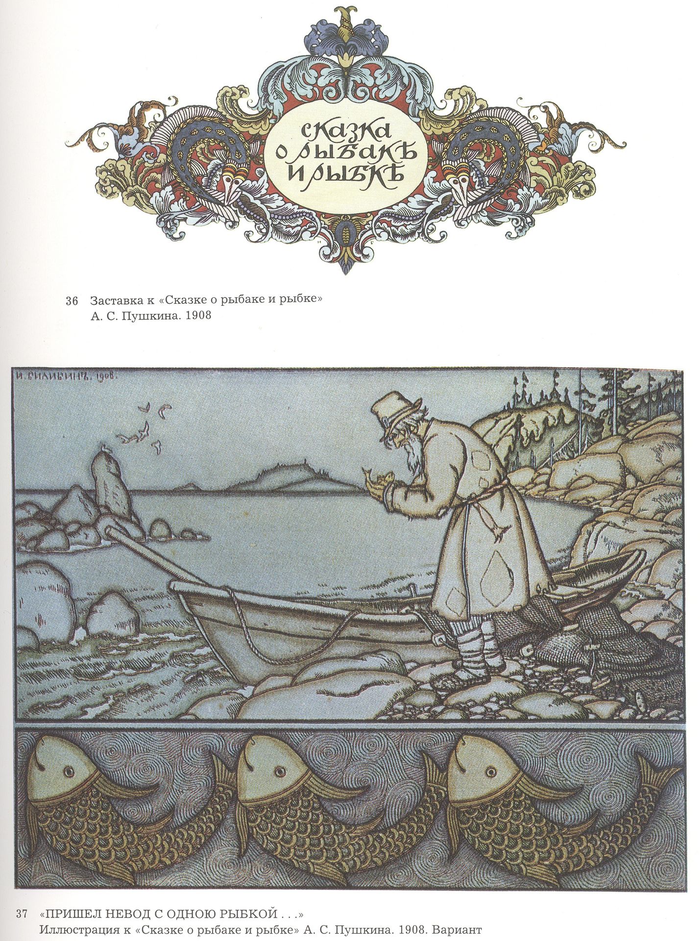 Illustration for the poem "The Tale of the Fisherman and the Fish" by Alexander Pushkin by Ivan Bilibin