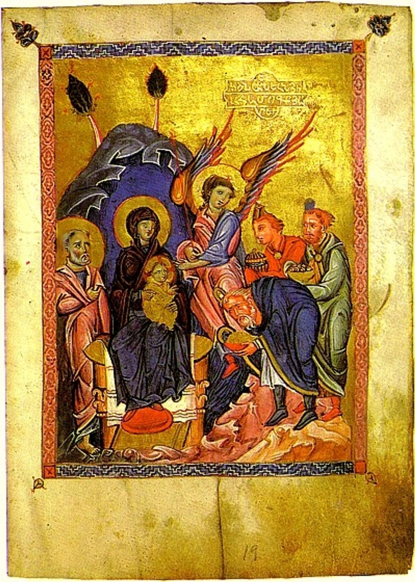 Gospel of Malatia by Toros Roslin