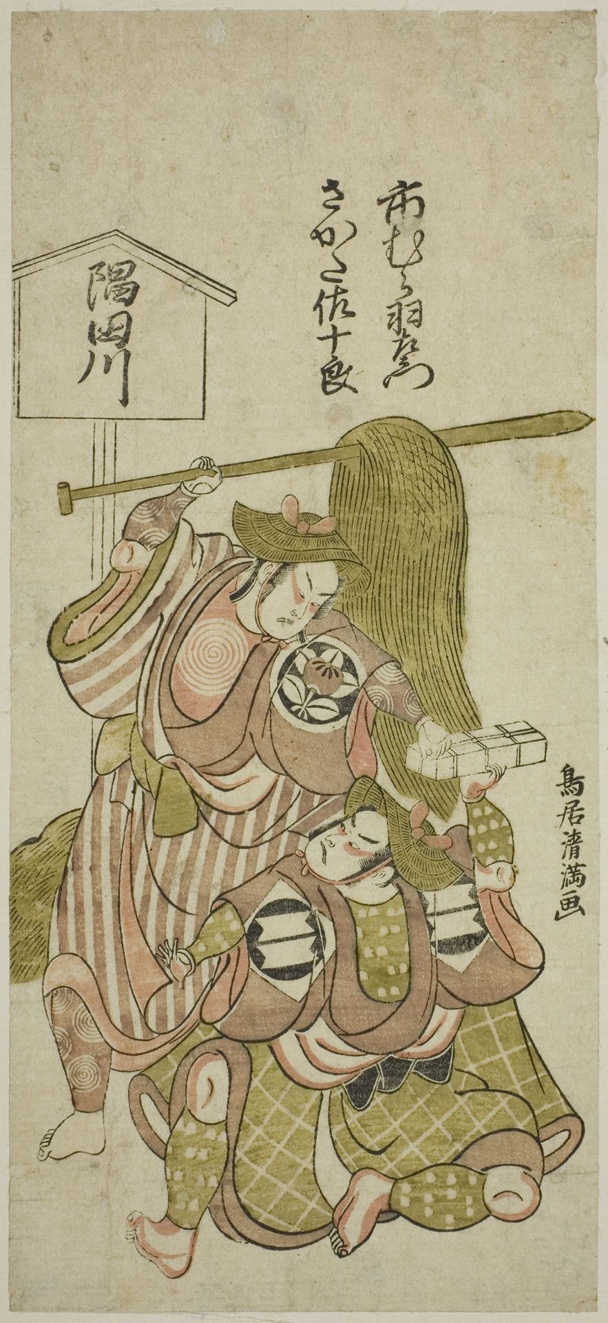The Actors Ichimura Uzaemon IX as the footman Gunsuke and Sakata Sajuro I as Yamaga no Sashiro in the play "Iro Jogo Mitsugumi Soga," performed at the Ichimura Theater in the first month, 1765 by Torii Kiyomitsu