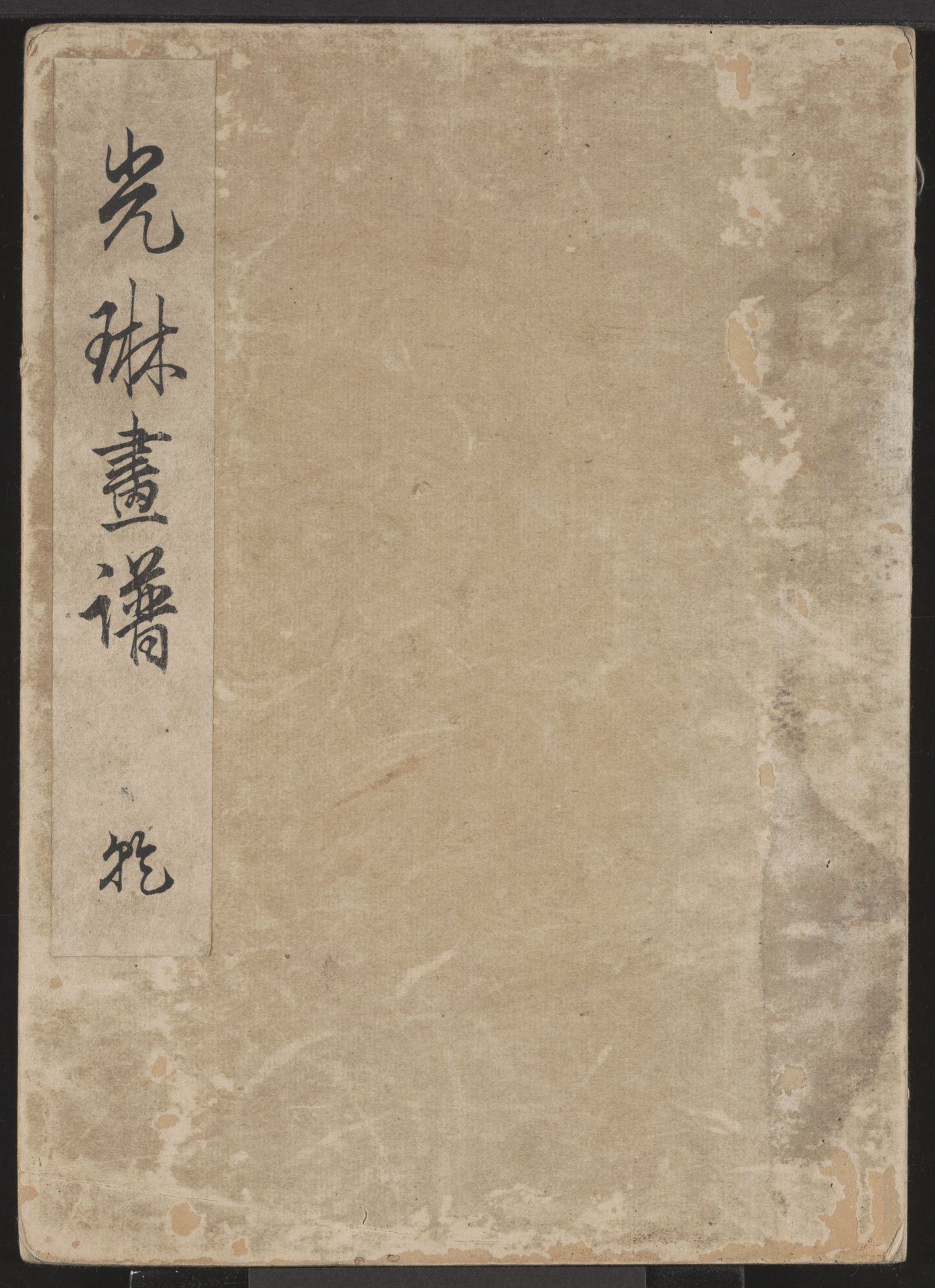 Kōrin Picture Album by Nakamura Hōchū