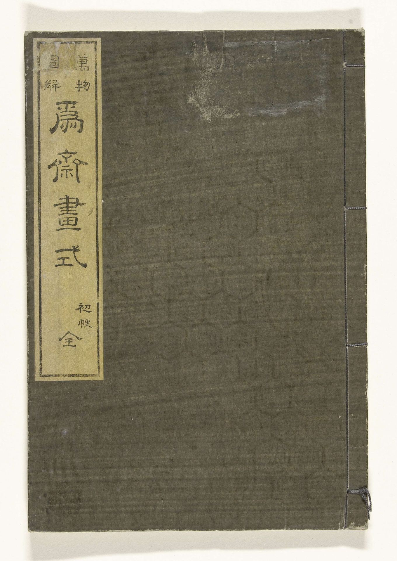 Schetsboek van Isai by Katsushika Isai