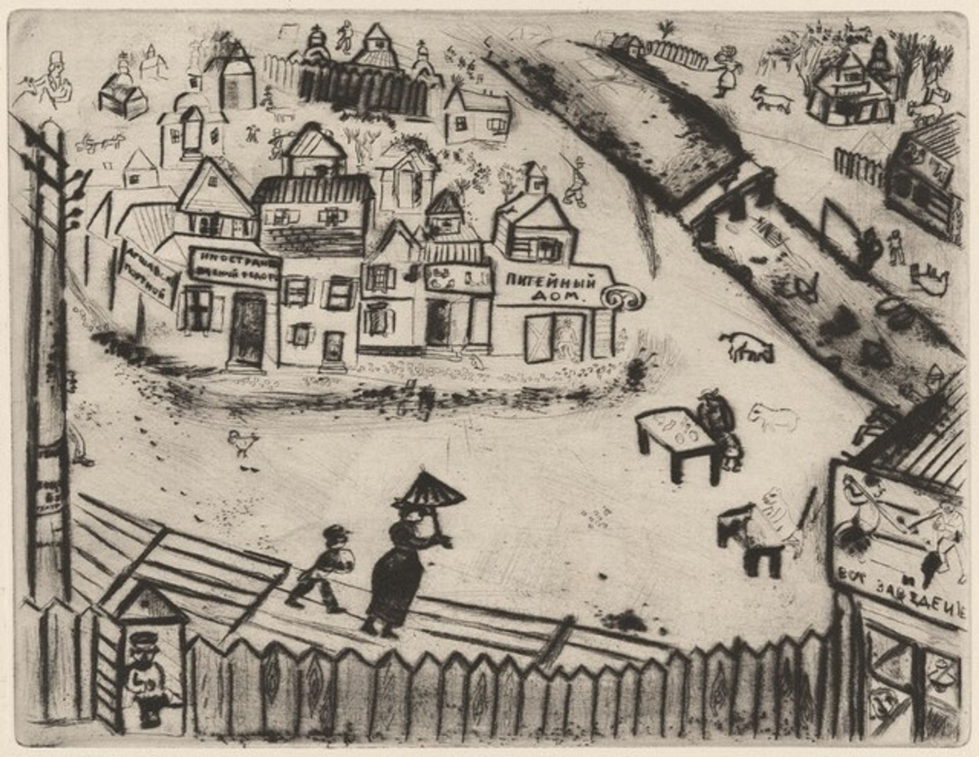 La petite ville (The Town) by Marc Chagall