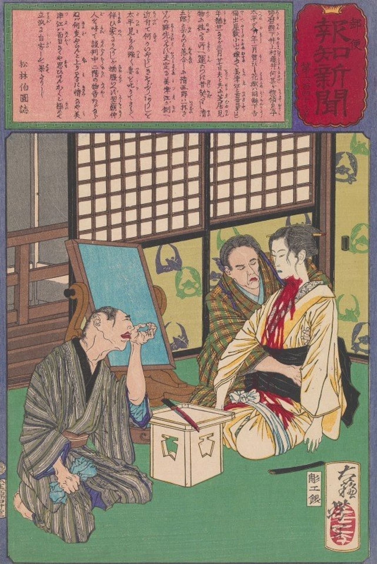 The Death of the Bride Mitsue by Tsukioka Yoshitoshi