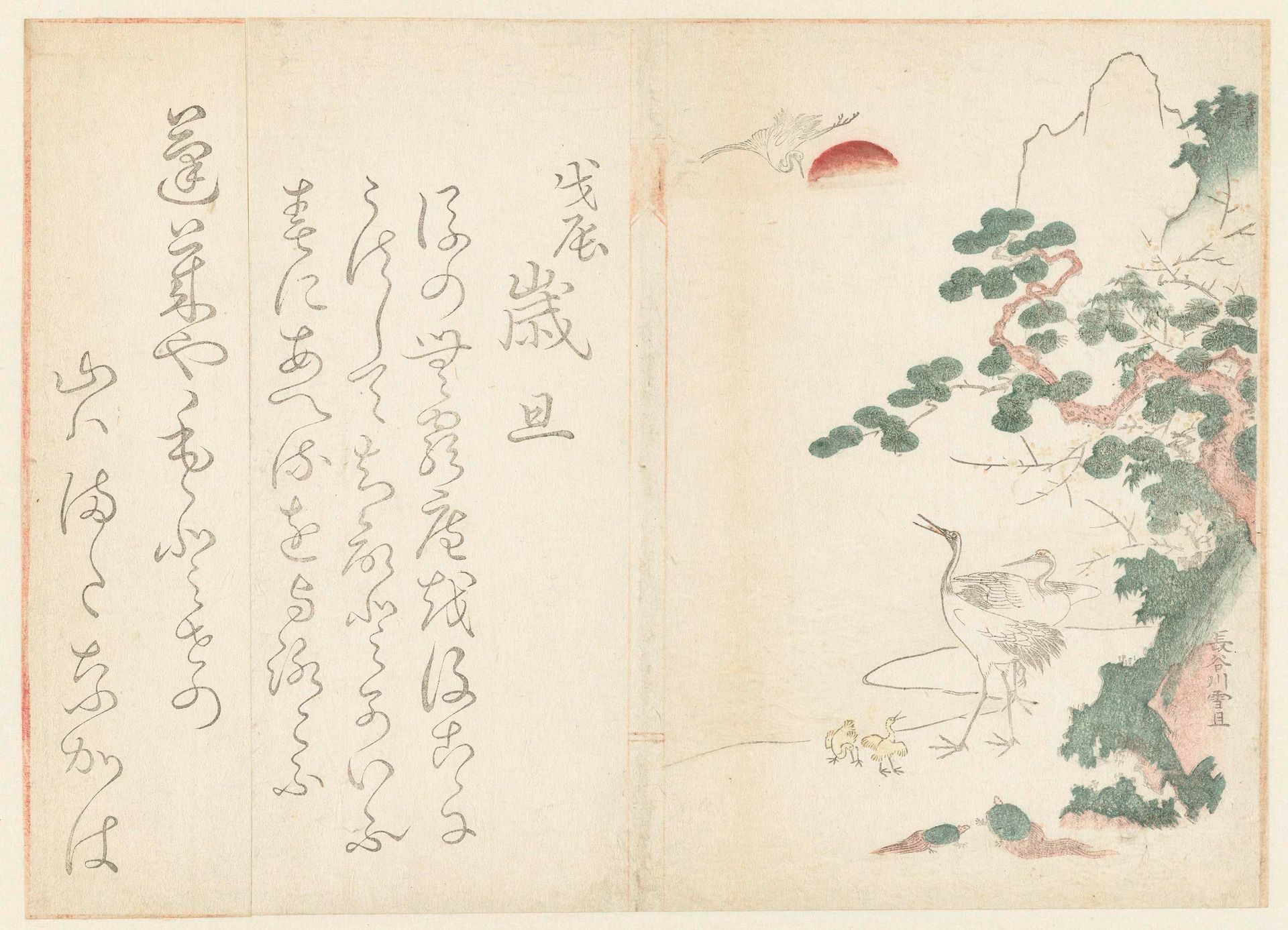 A Family of Cranes by Hasegawa Settan