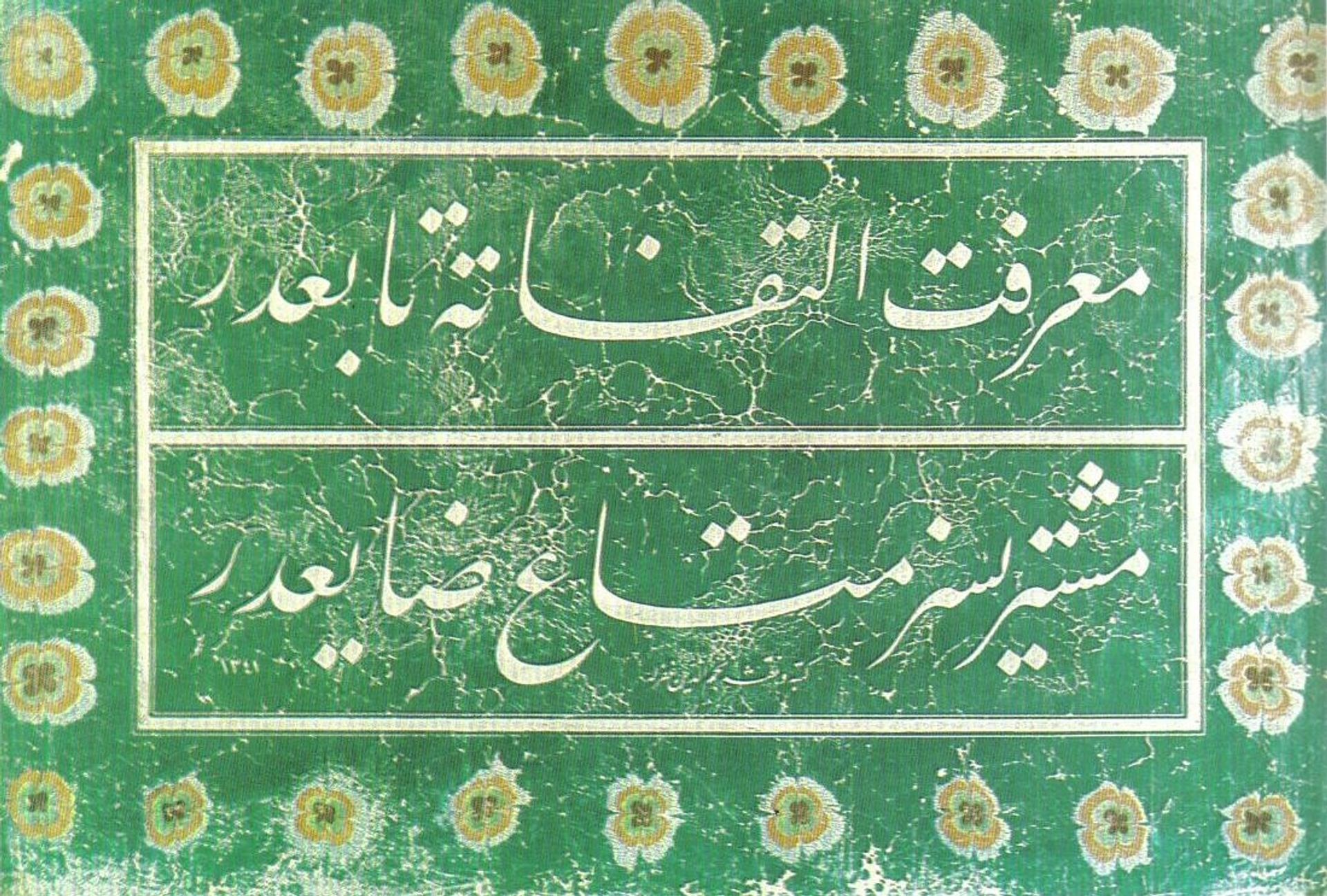 Calligraphy by Necmeddin Okyay