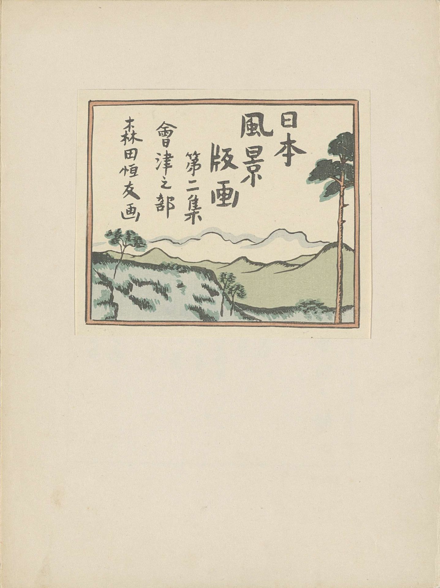 Deel twee, Aizu gebied by Morita Tsunetomo
