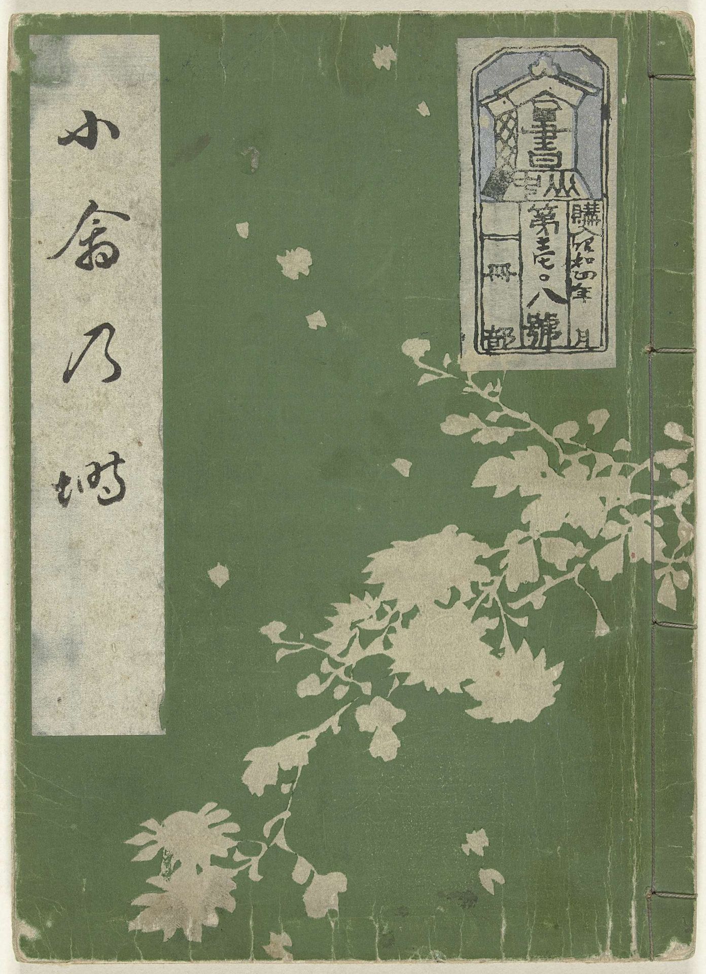 Verblijfplaatsen van kleine vogels by Matsui Yûkoku
