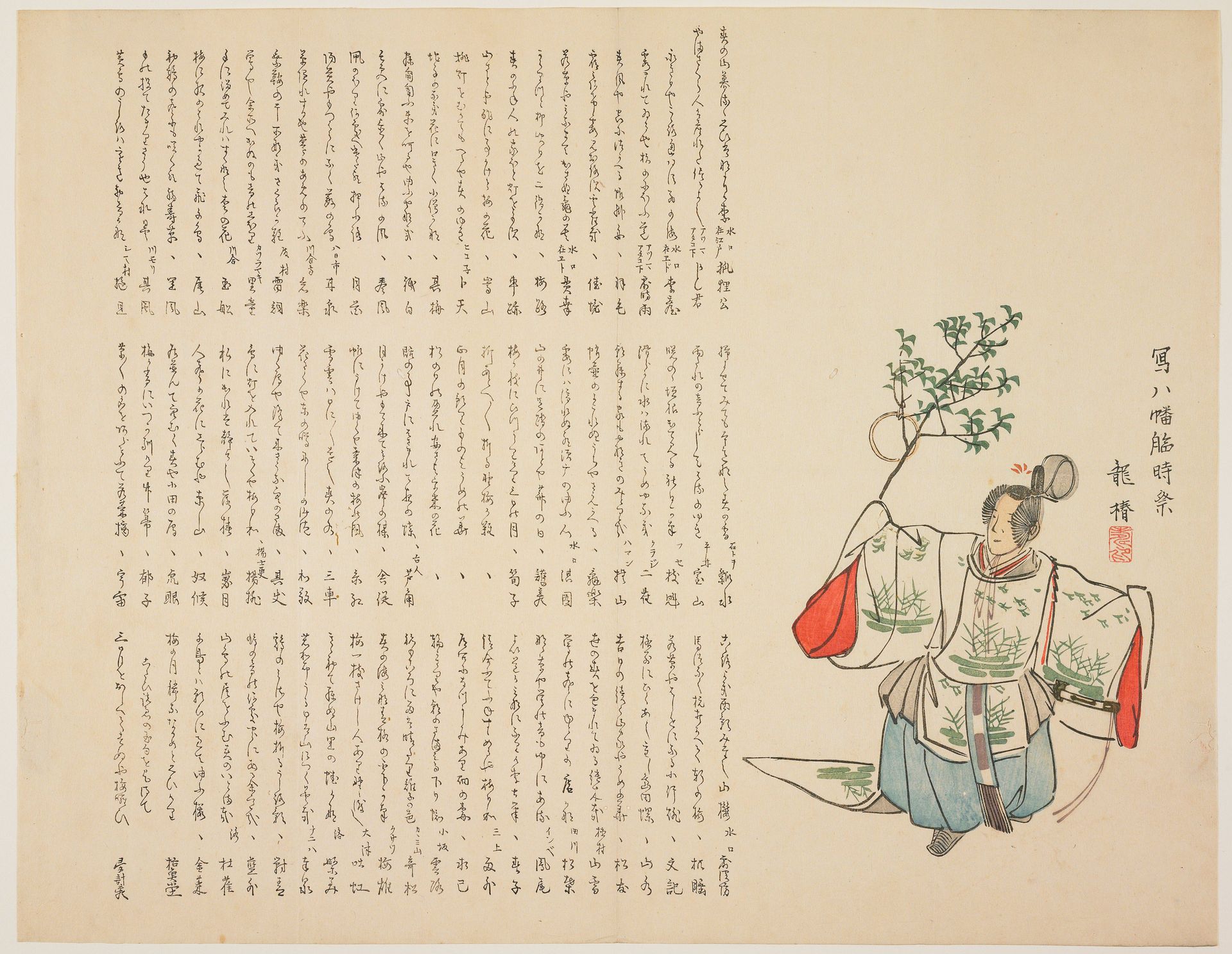 Festival at Iwashimizu Hachiman Shrine by Matsukawa Ryūchin