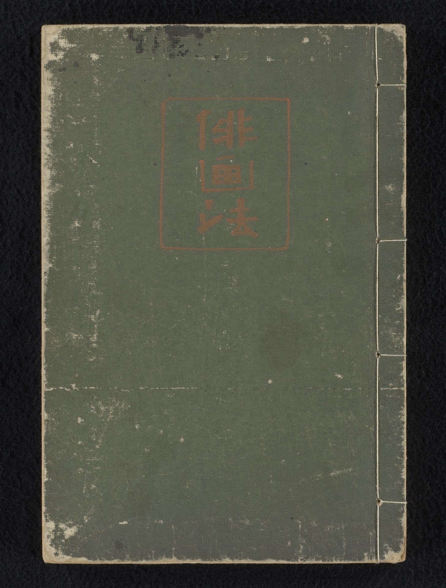 Model for haiga drawings by Nakamura Fusetsu