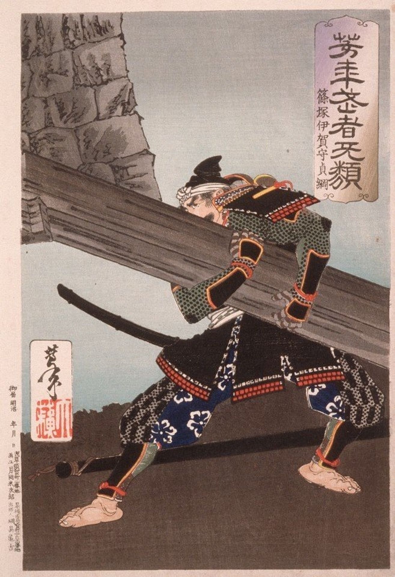 Shinozuka Iganokami Sadatsuna Lifting a Giant Beam by Tsukioka Yoshitoshi