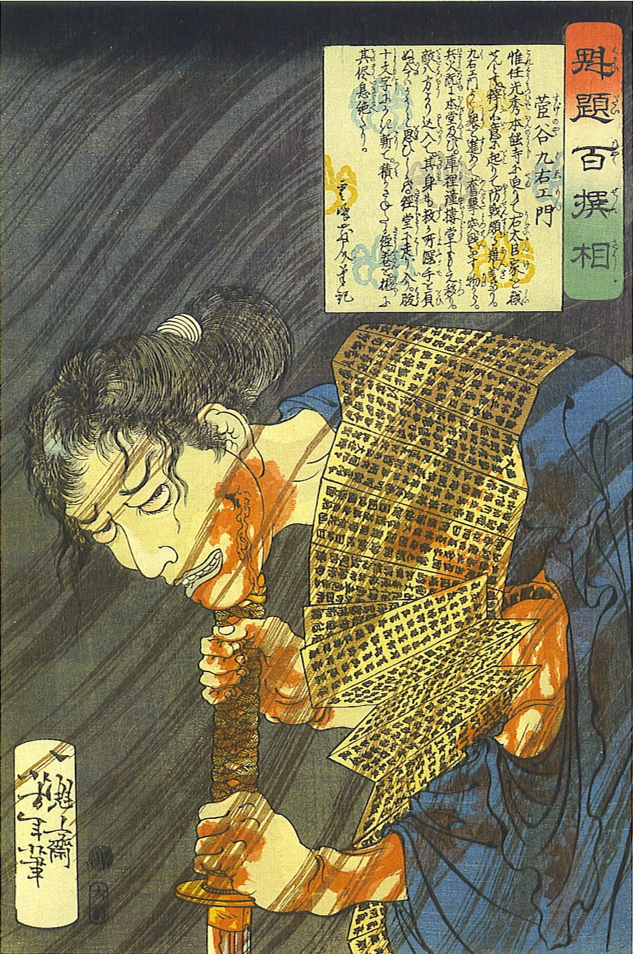 Sugenoya Kuemon by Tsukioka Yoshitoshi