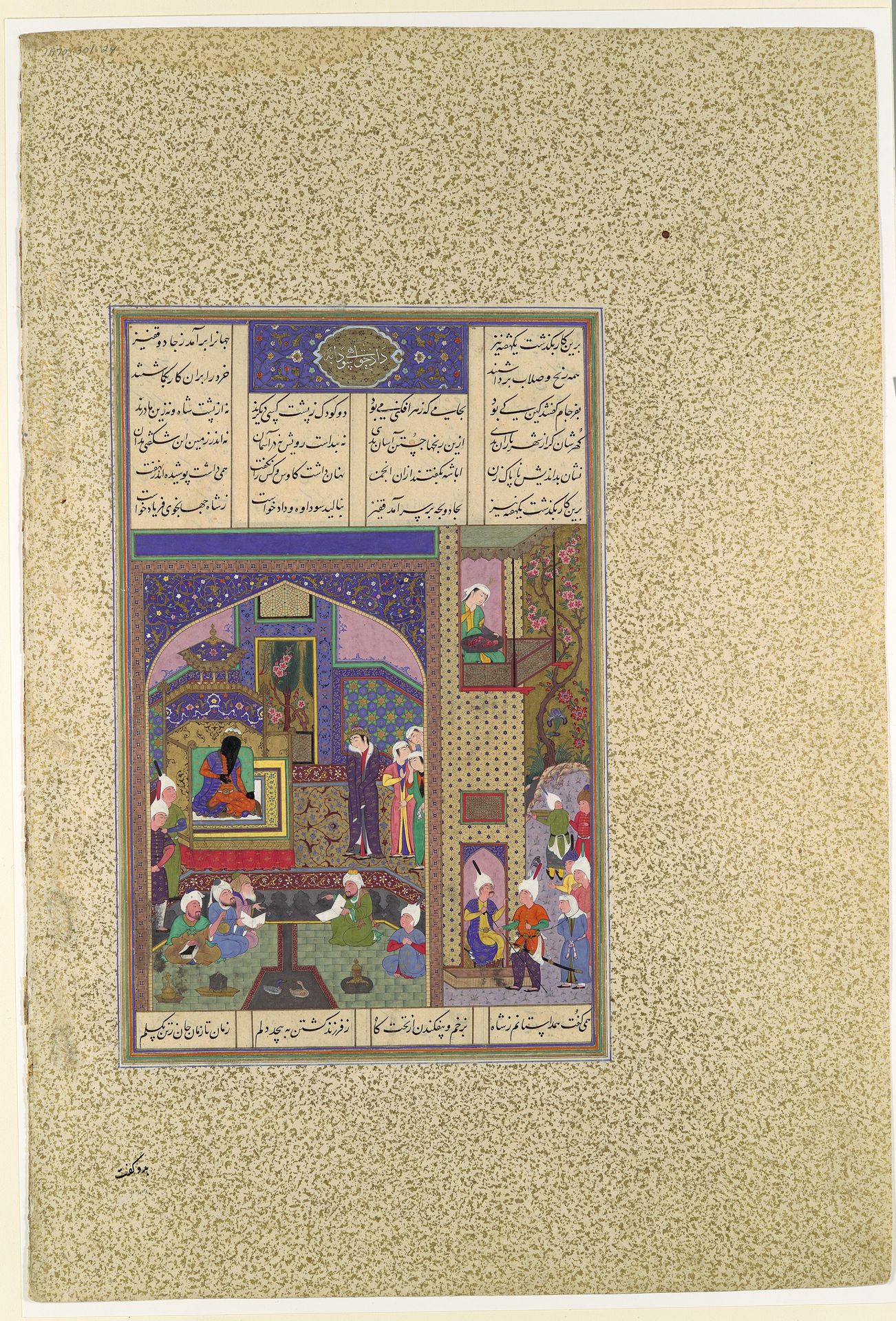"Sudaba's Second Accusation Against Siyavush is Judged", Folio 164v from the Shahnama (Book of Kings) of Shah Tahmasp by Abu'l Qasim Firdausi