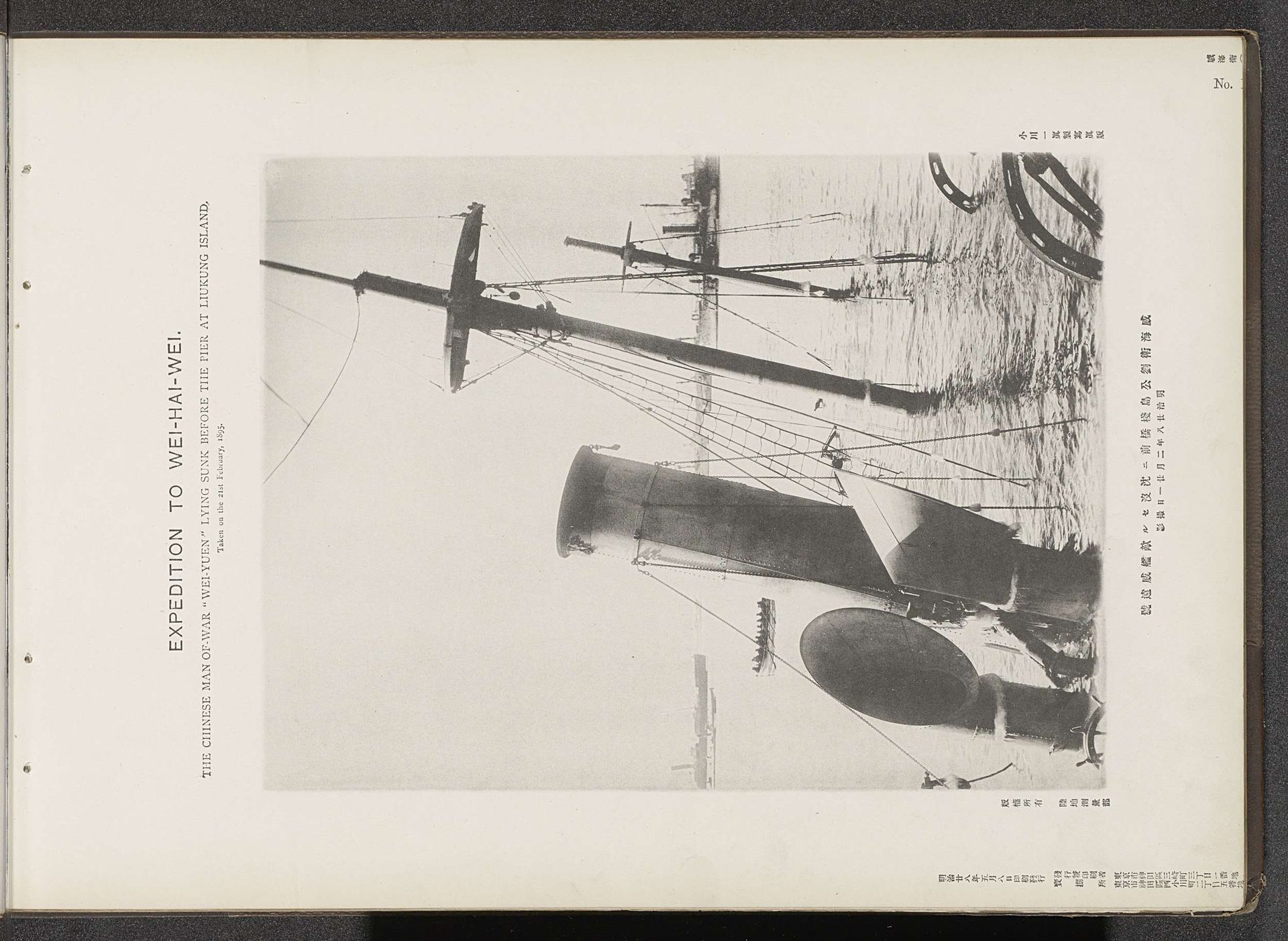 The Chinese man-of-war "Wei-Yuen" lying sunk before the pier at Liukung island by Ordnance Survey Office