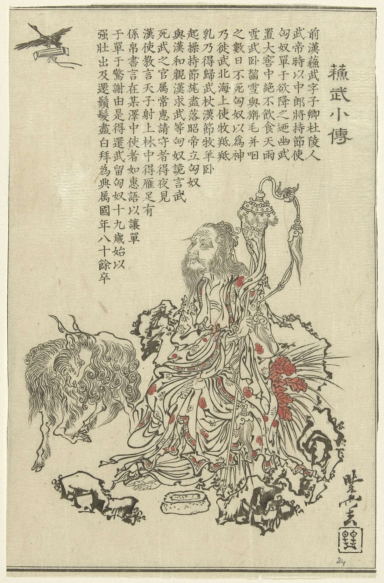 Suwu de  herder by Kawanabe Kyōsai 河鍋暁斎