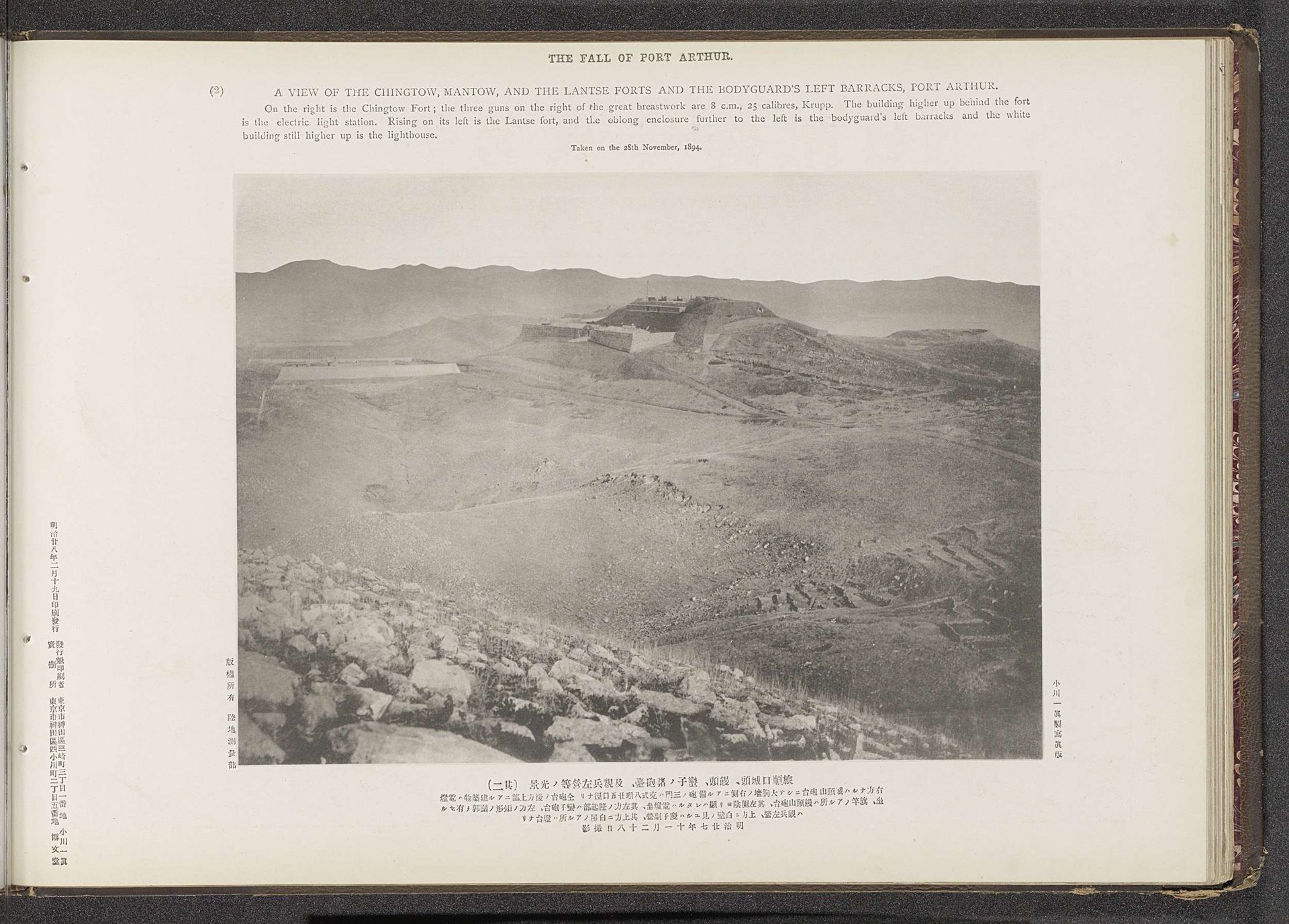 A view of the Chingtow, Mantow, and the Lantse forts and the bodyguards left barracks, Port Arthur by Ordnance Survey Office