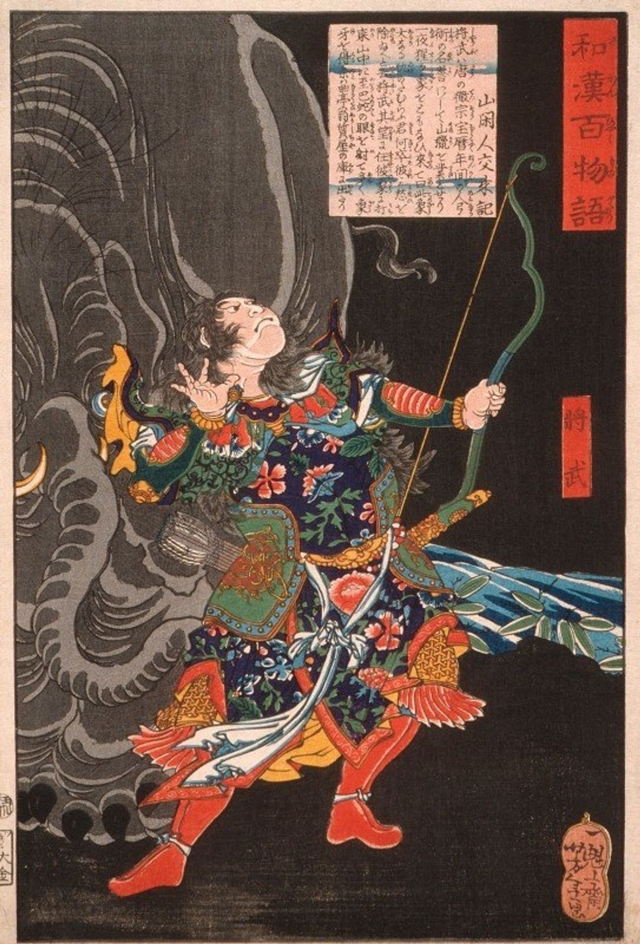 Jiang Wu by Tsukioka Yoshitoshi