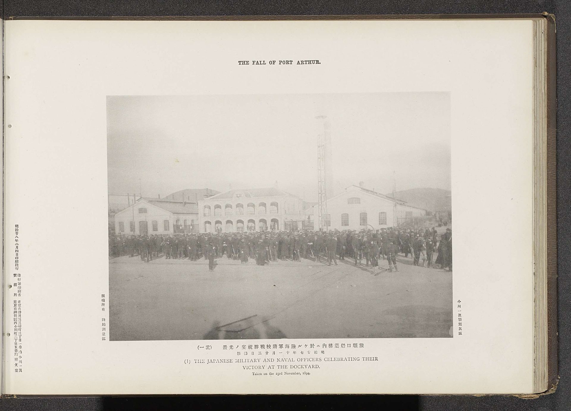 The Japanese military and naval officers celebrating their victory at the dockyard by Ordnance Survey Office