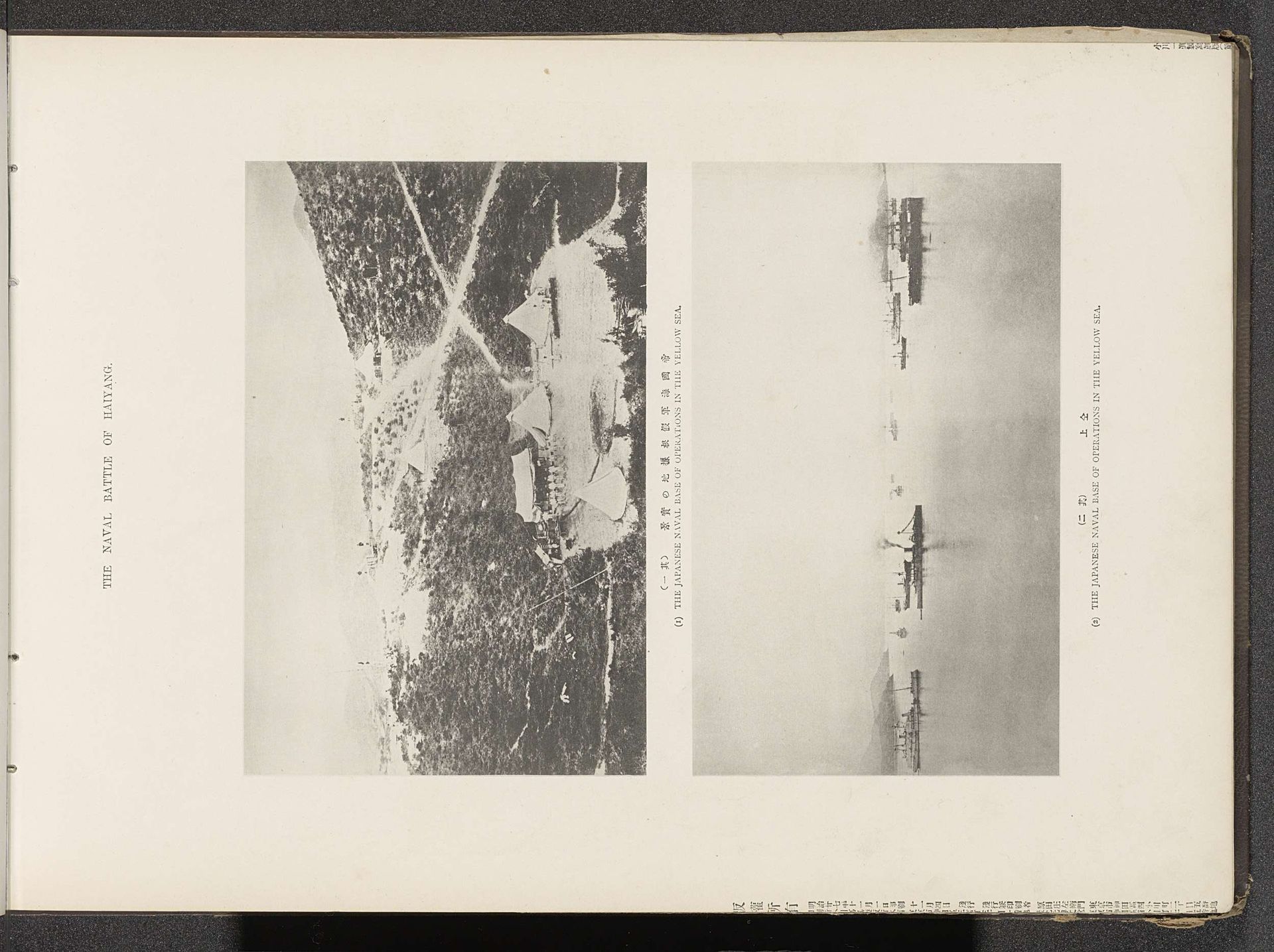 The Japanese naval base of operations in the Yellow Sea by Ordnance Survey Office