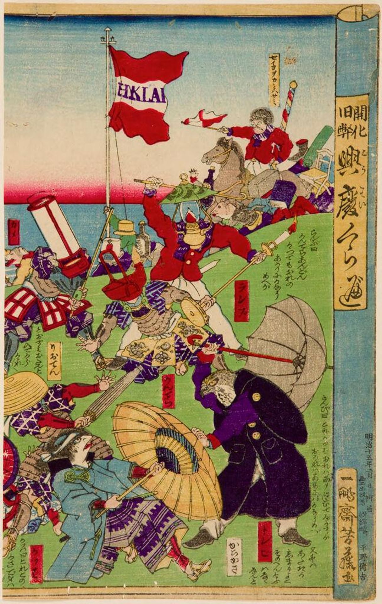 Comparison of the Destinies of the Enlightened and the Antiquated (Kaika kyÅ«hei kÅhai kurabe) by Utagawa Yoshifuji