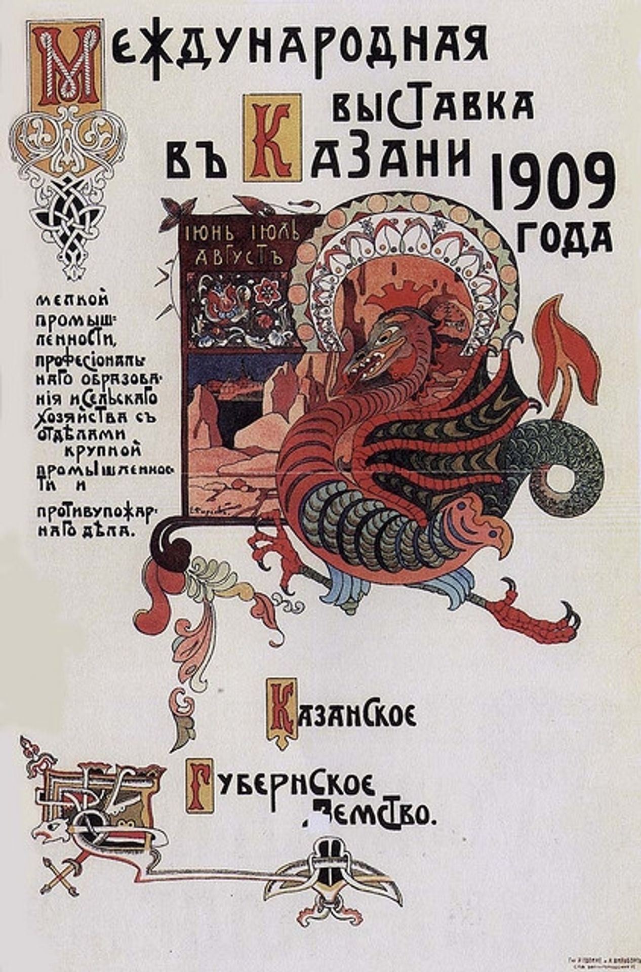 Poster of International exhibition in Kazan by Ivan Bilibin