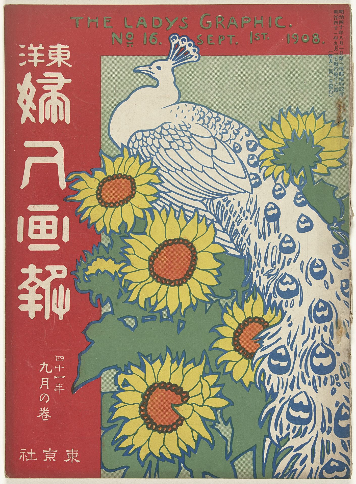 September 1908 by Ishikawa Toraji