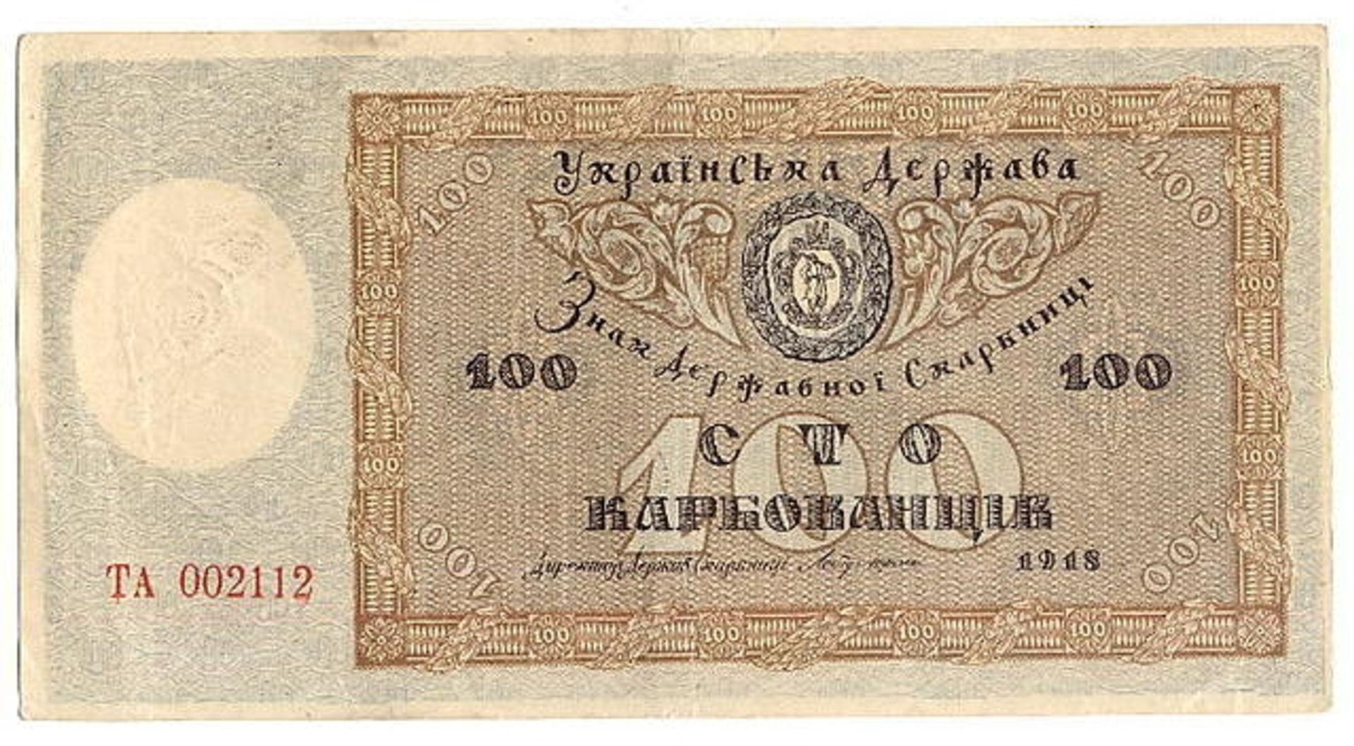 100 karbovanets of the Ukrainian State (avers) by Heorhiy Narbut