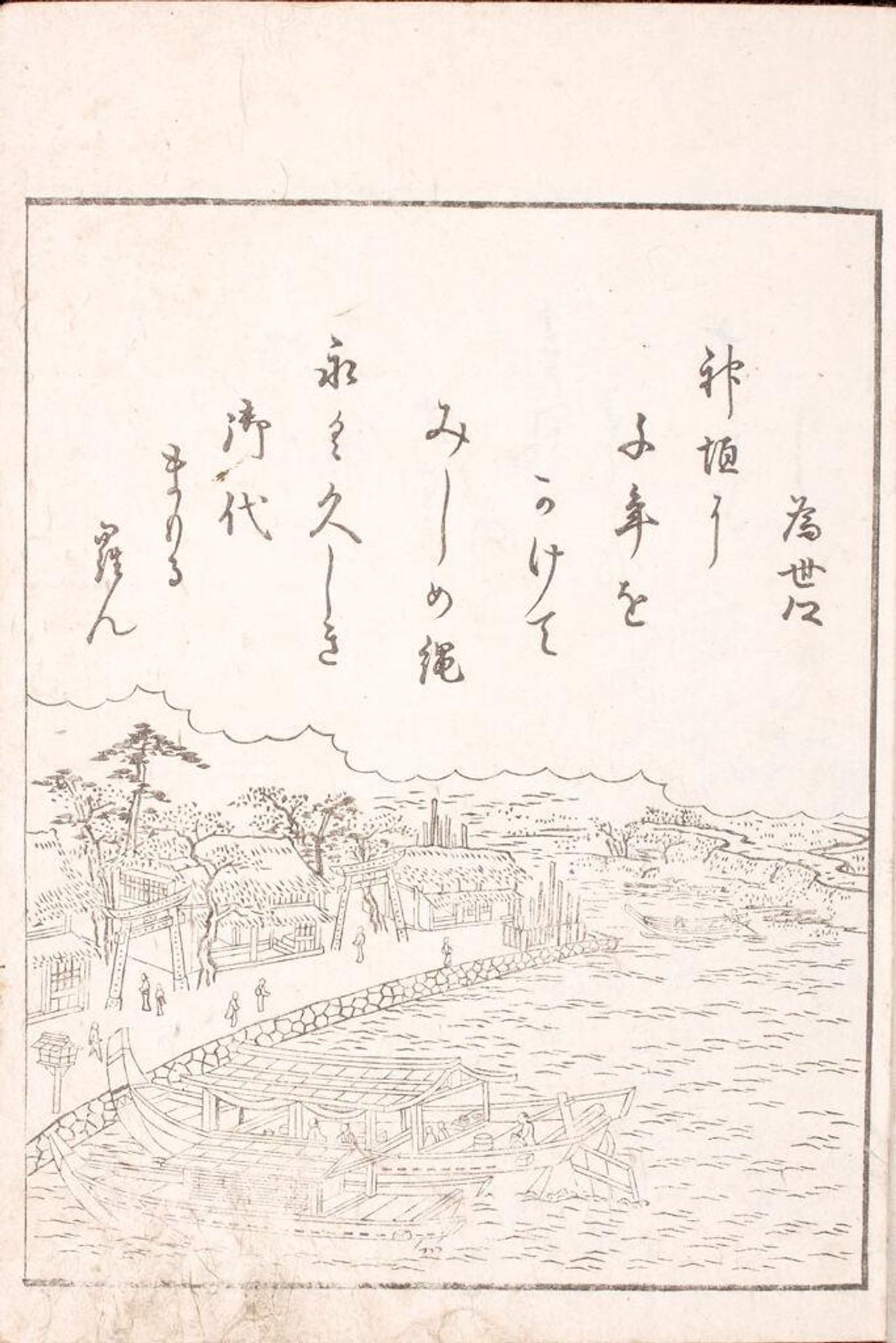 Picture Book of Seasoned Grass: Waka by Famous Poets (Ehon yachiyo-gusa), 2nd of 3 Volumes by Suzuki Harunobu 鈴木春信