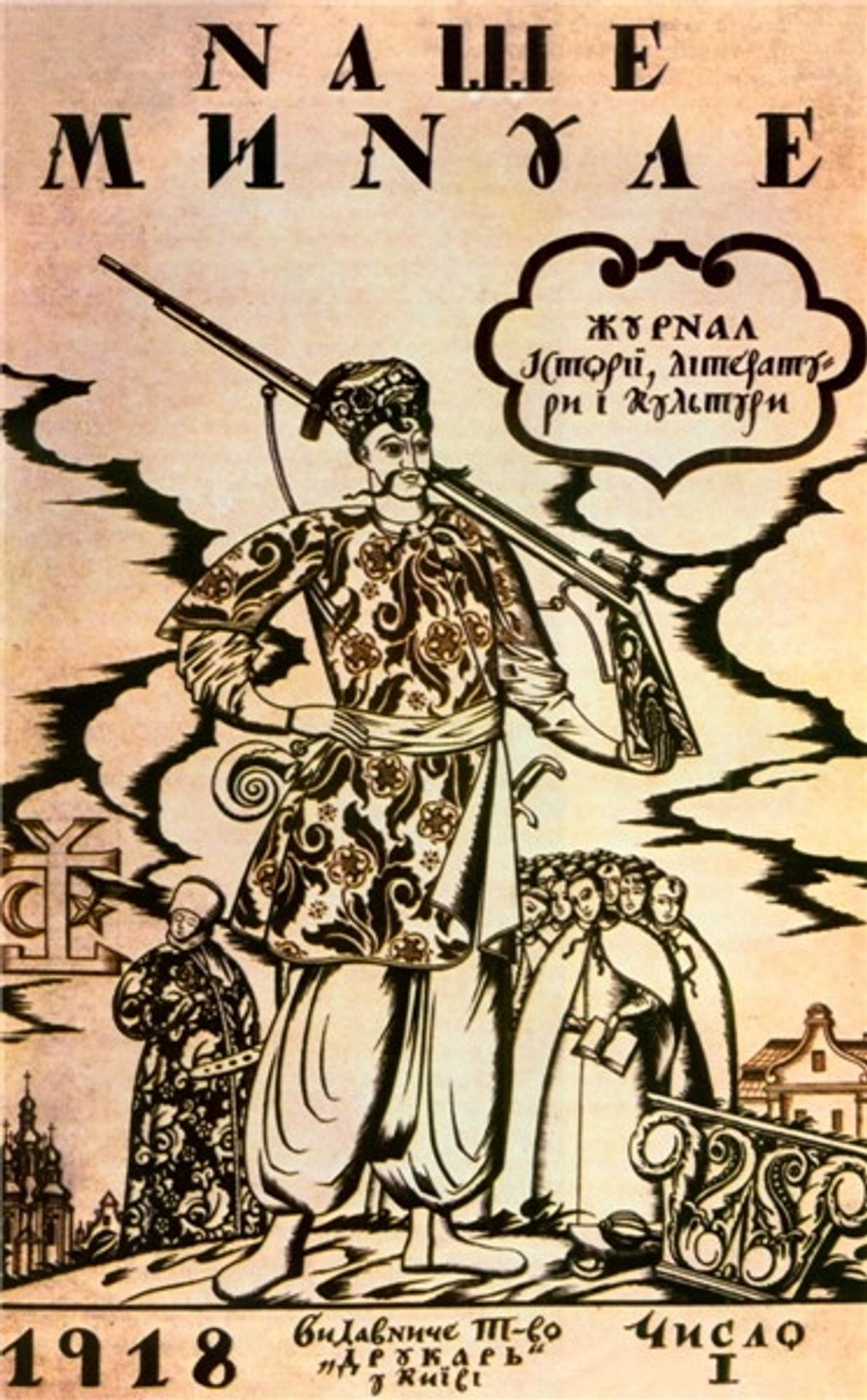 Cover of magazine 'Our past' by Heorhiy Narbut