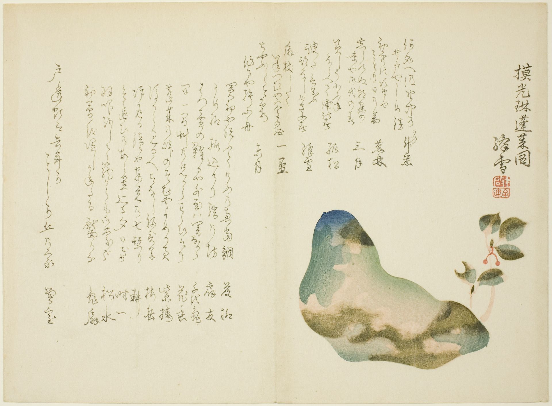 Mount Horai by Kosetsu