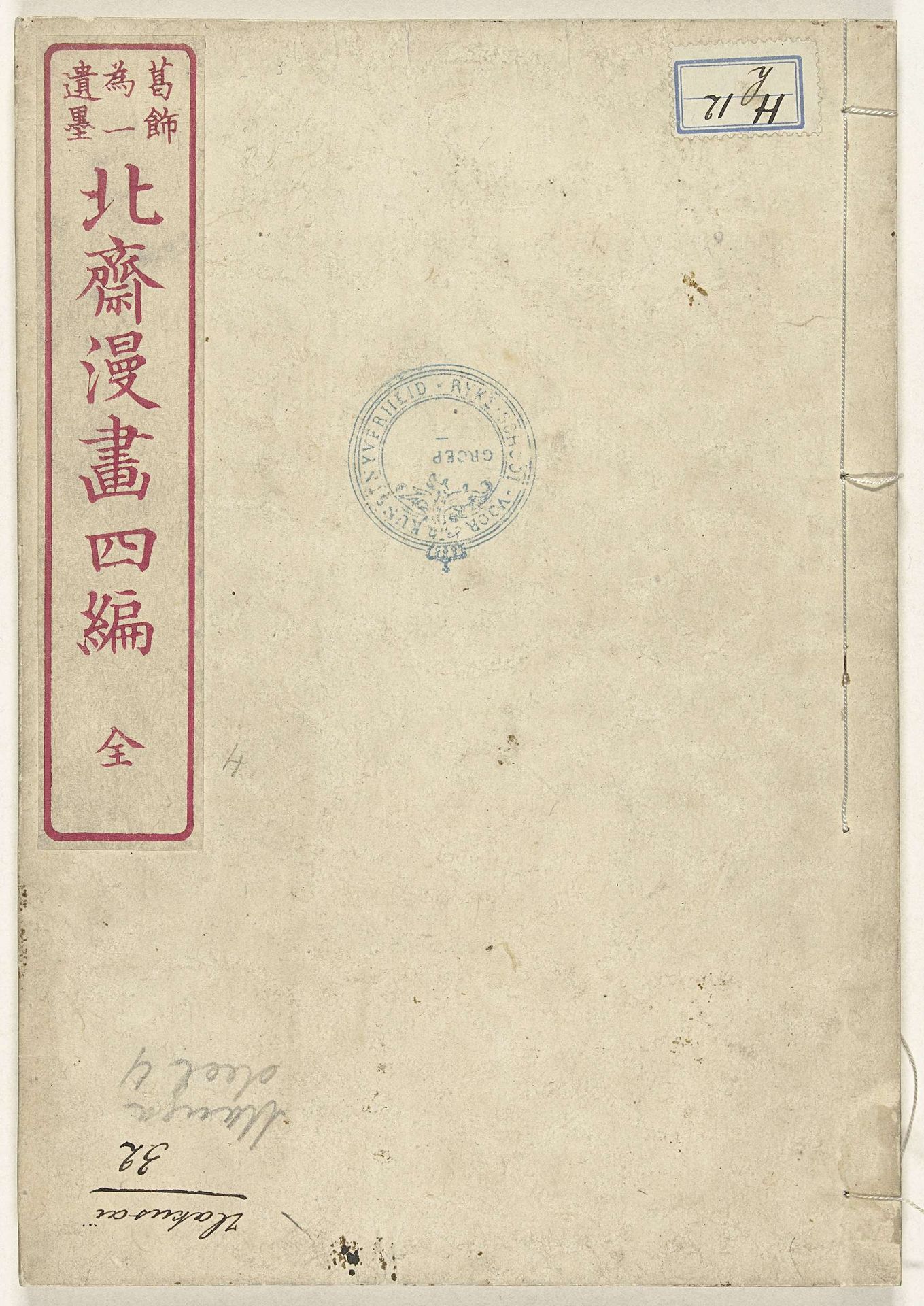 Schetsen van Hokusai - deel 4 by Katsushika Hokusai