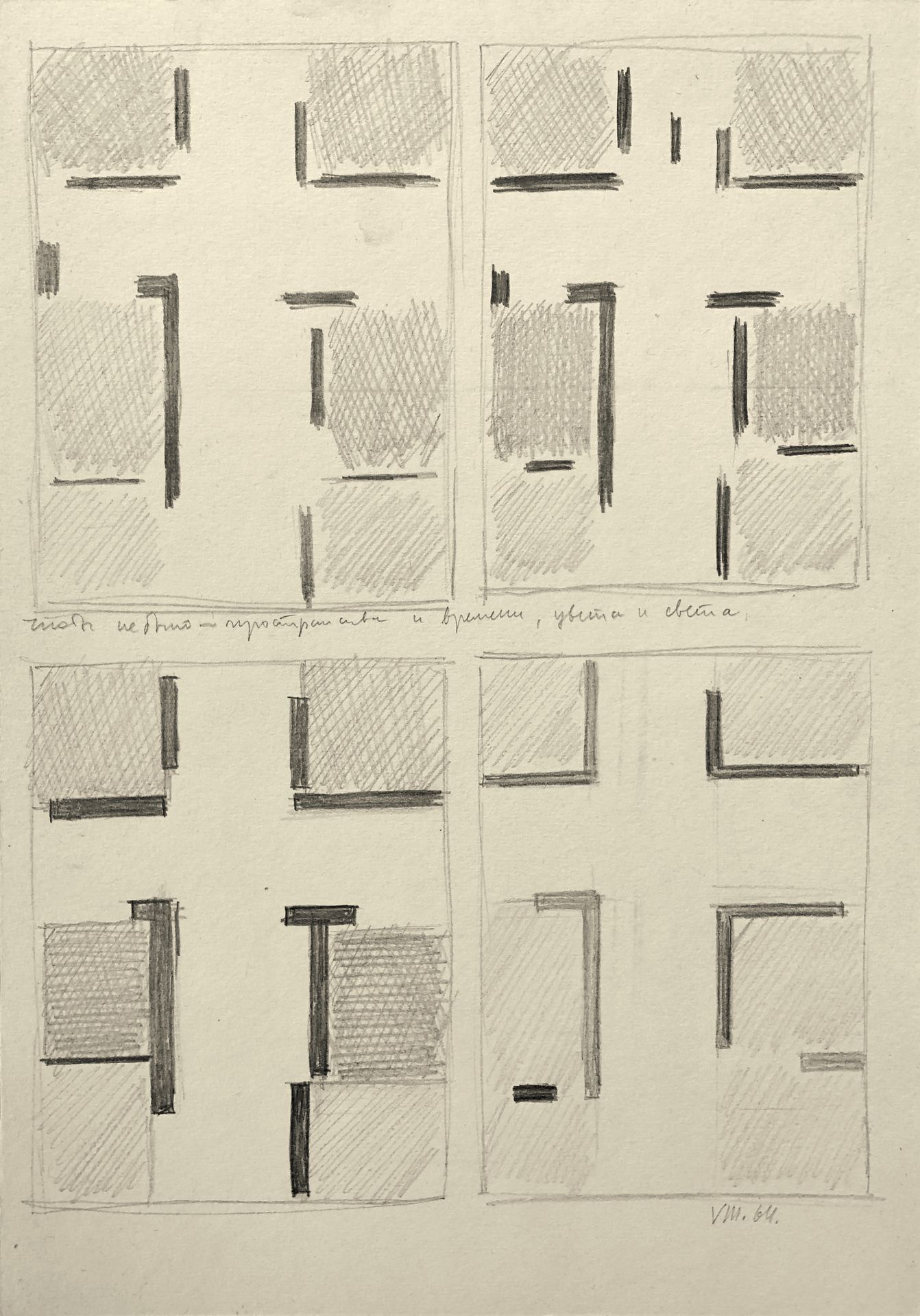 Sketch of Four Compositions by Hryhorii Havrylenko