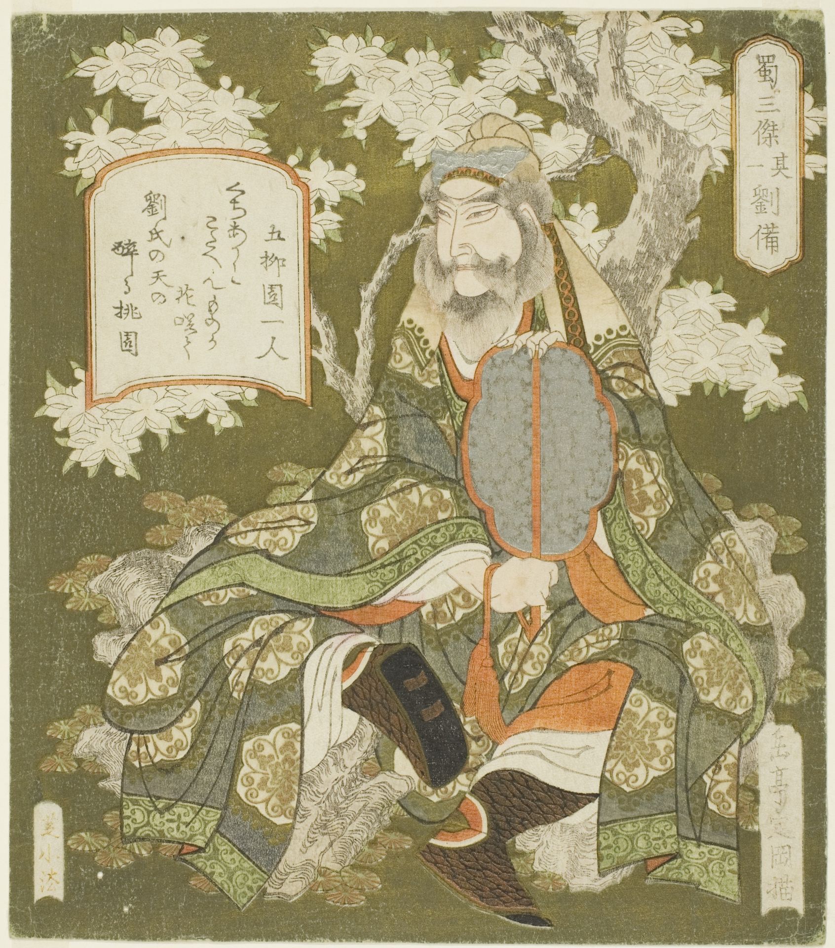 No. 1: Liu Bei (Sono ichi: Ryubi), from the series "Three Heroes of Shu (Shoku sanketsu)" by Yashima Gakutei 屋島岳亭