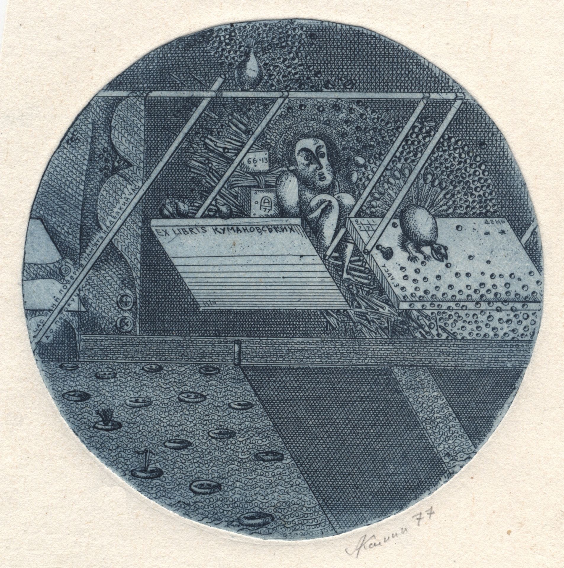 Exlibris of Kumanovskys by Oleksandr Aksinin