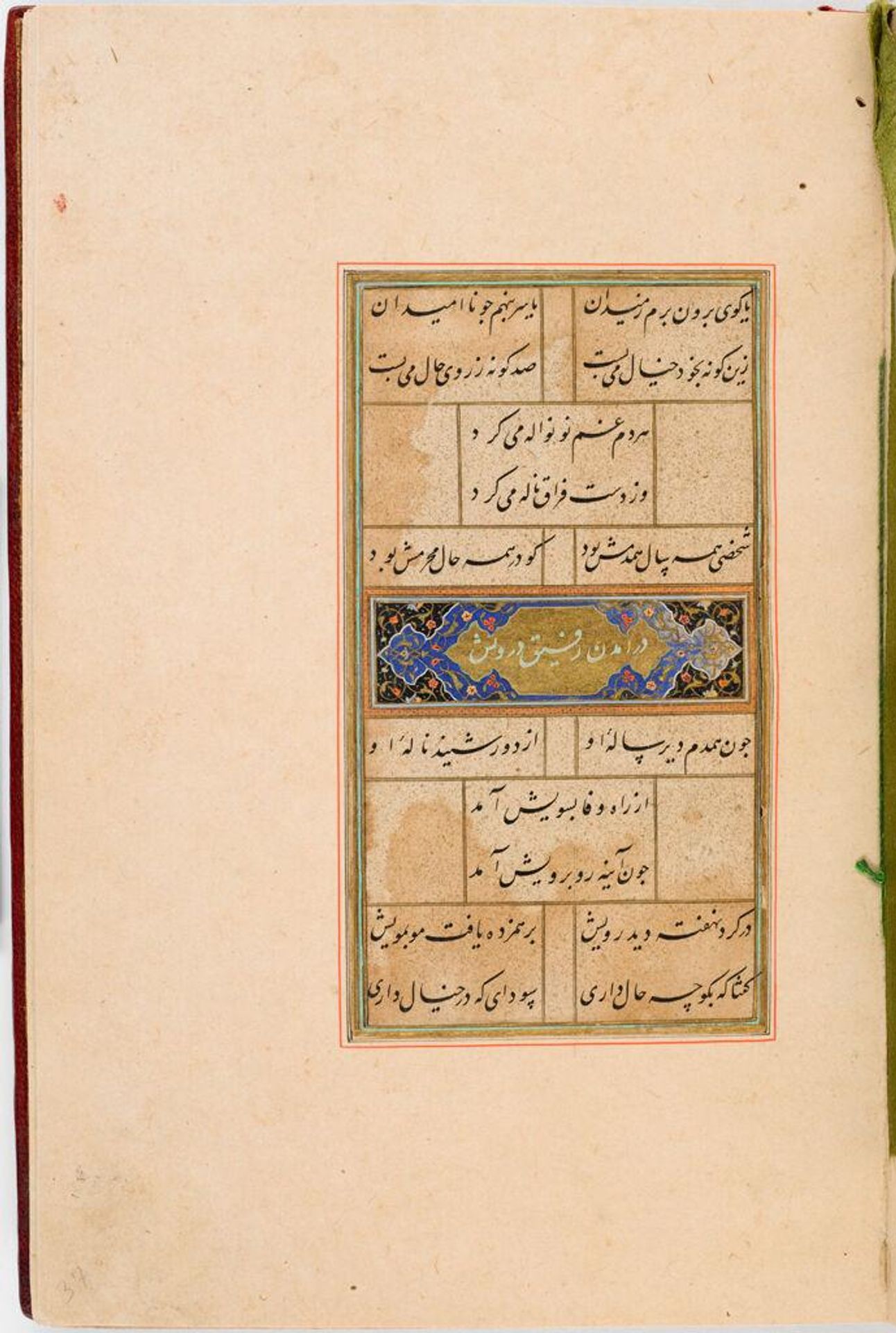 Text (recto and verso), folio 19 from a Manuscript of the Guy u Chawgan by `Arifi by Calligraphy attributed to Mir Ali al Husayni