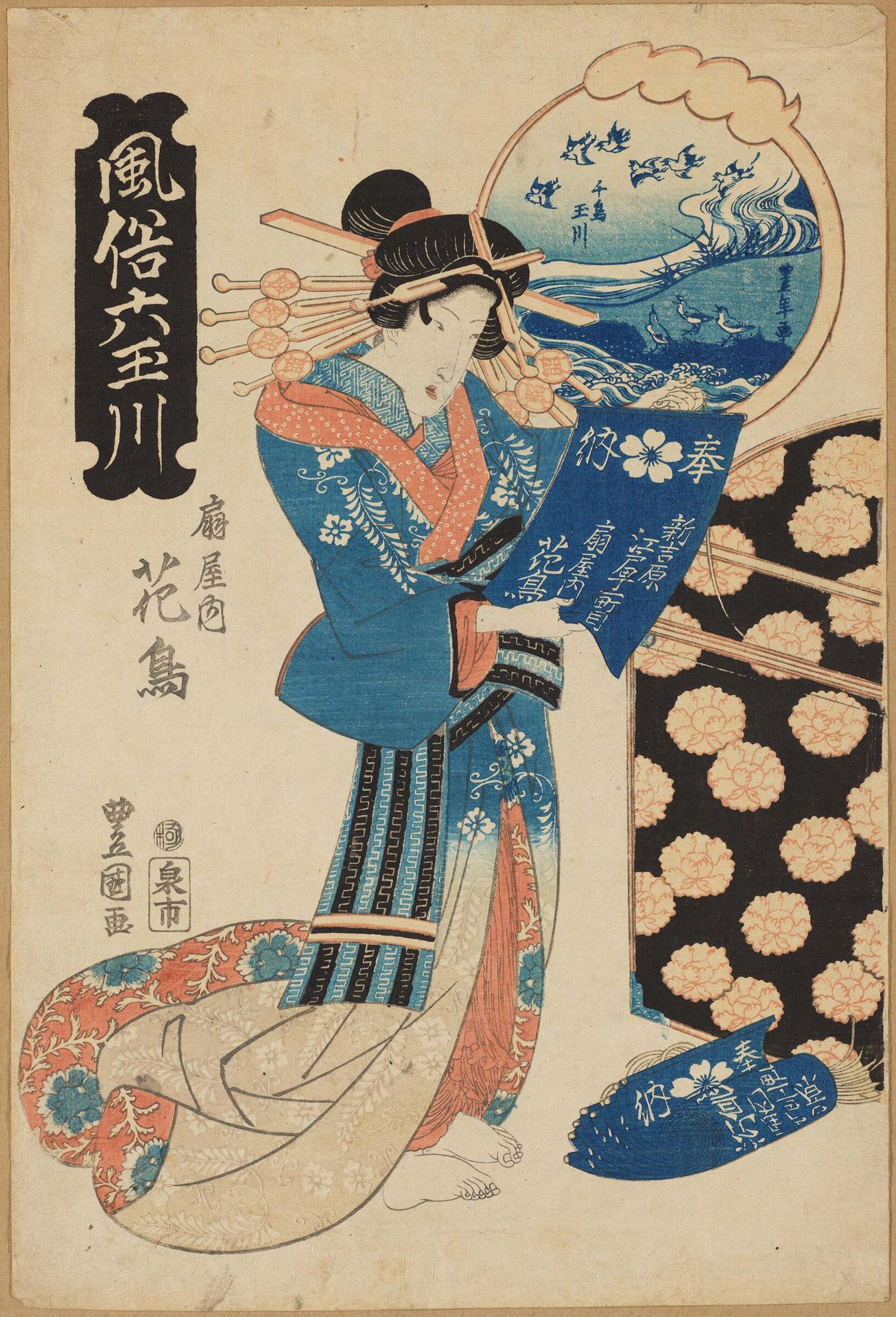 Hanatori of the Ågiya, from the series FÅ«zoku Mu Tamagawa (The Six Jewel Rivers in Popular Customs) by Utagawa Toyokuni II