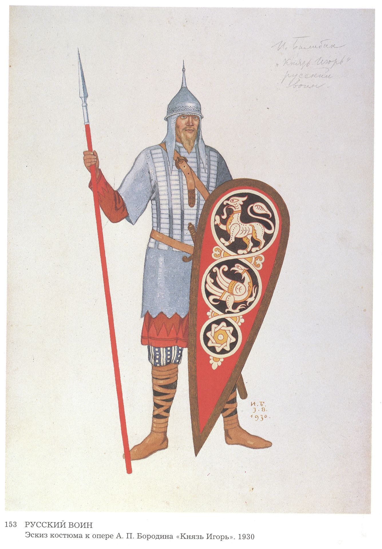 Costume design for the Opera "Prince Igor" by Alexander Borodin by Ivan Bilibin