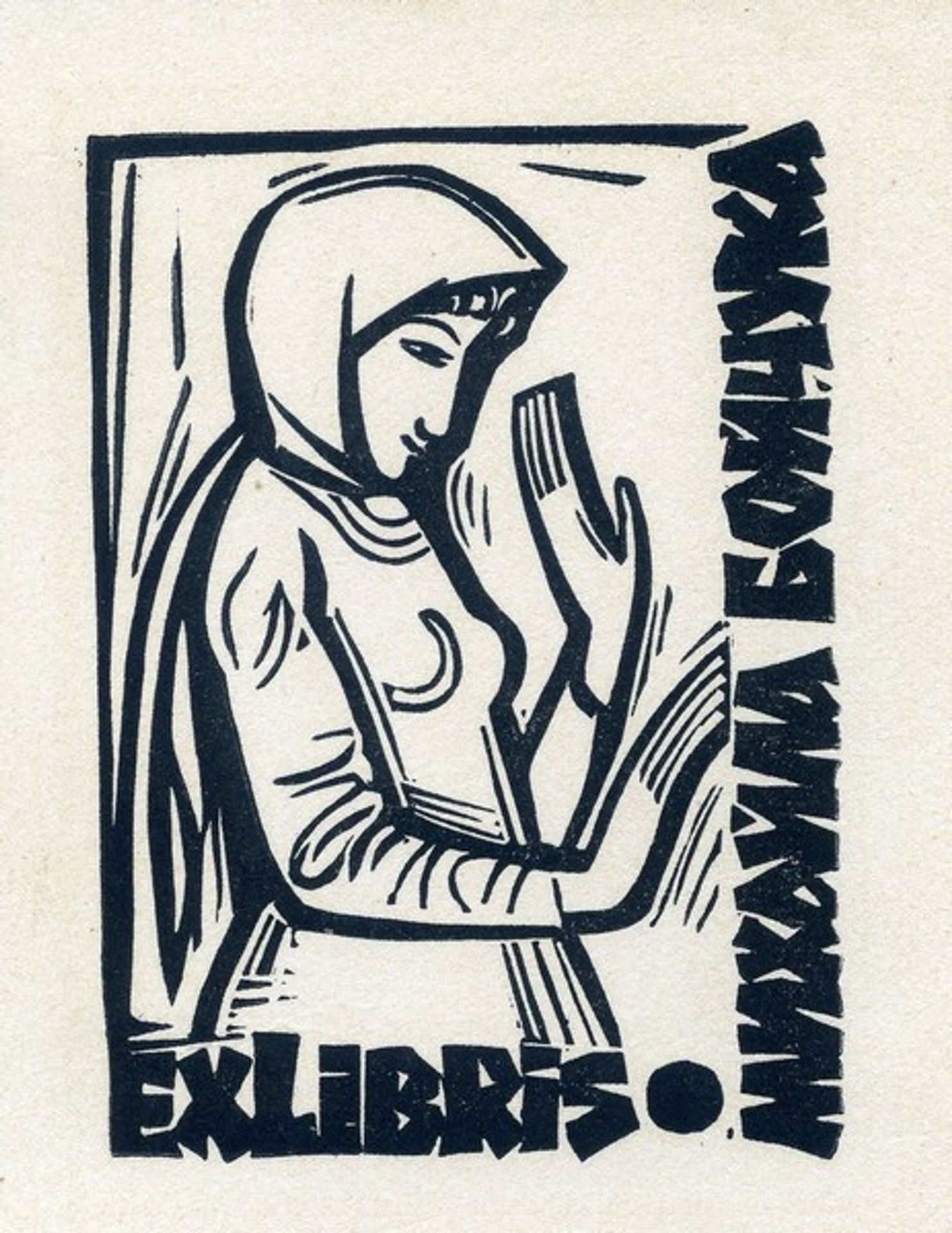 Exlibris by Mykhailo Boychuk