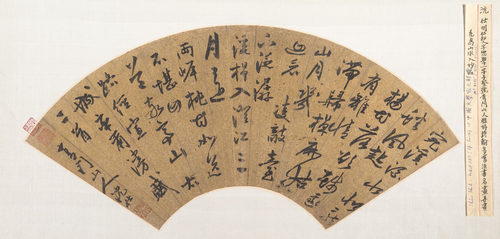 Two Poems by Shen Shi